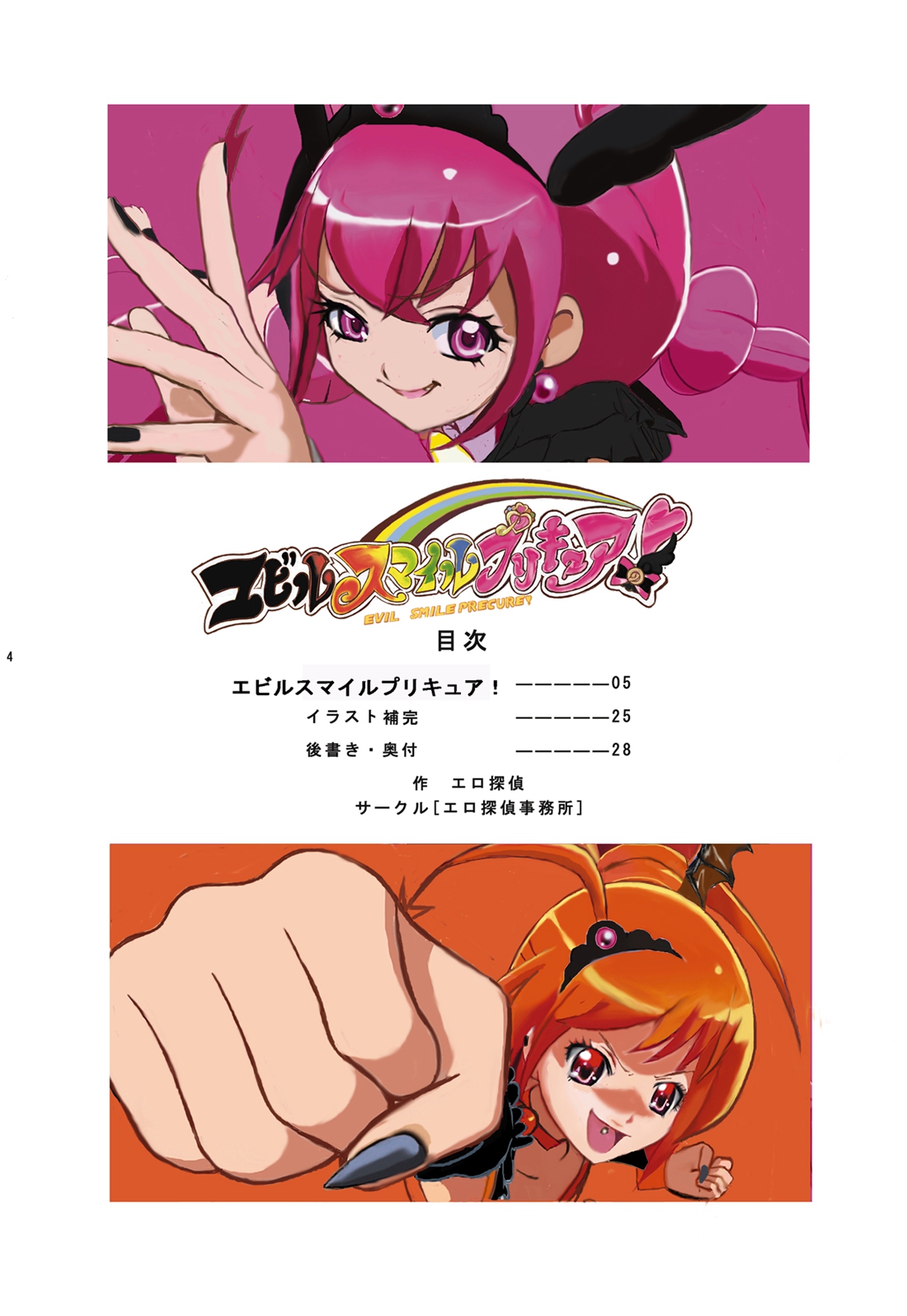 HentaiVN.net - Ảnh 3 - [Ero Tantei Jimusho] Evil Smile PreC*re! Bad End Full Color - Chap 1
