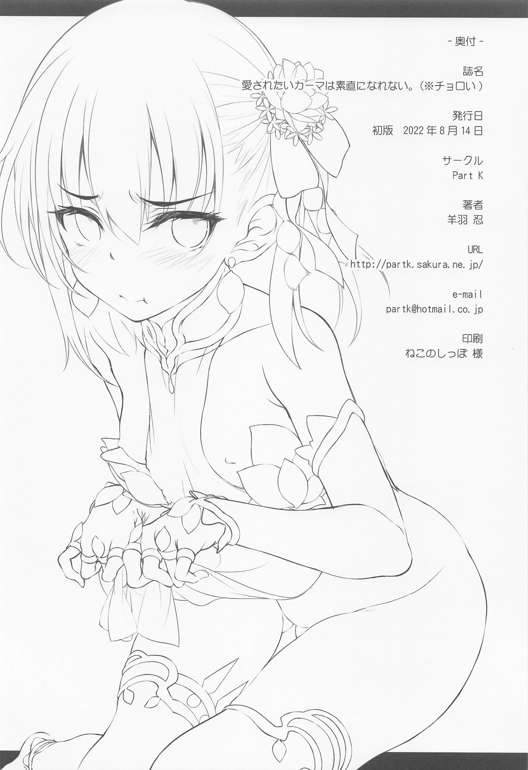 HentaiVN.net - Ảnh 18 - Kama wants to be loved but won't be honest about it(※she's so easy to read) - oneshot