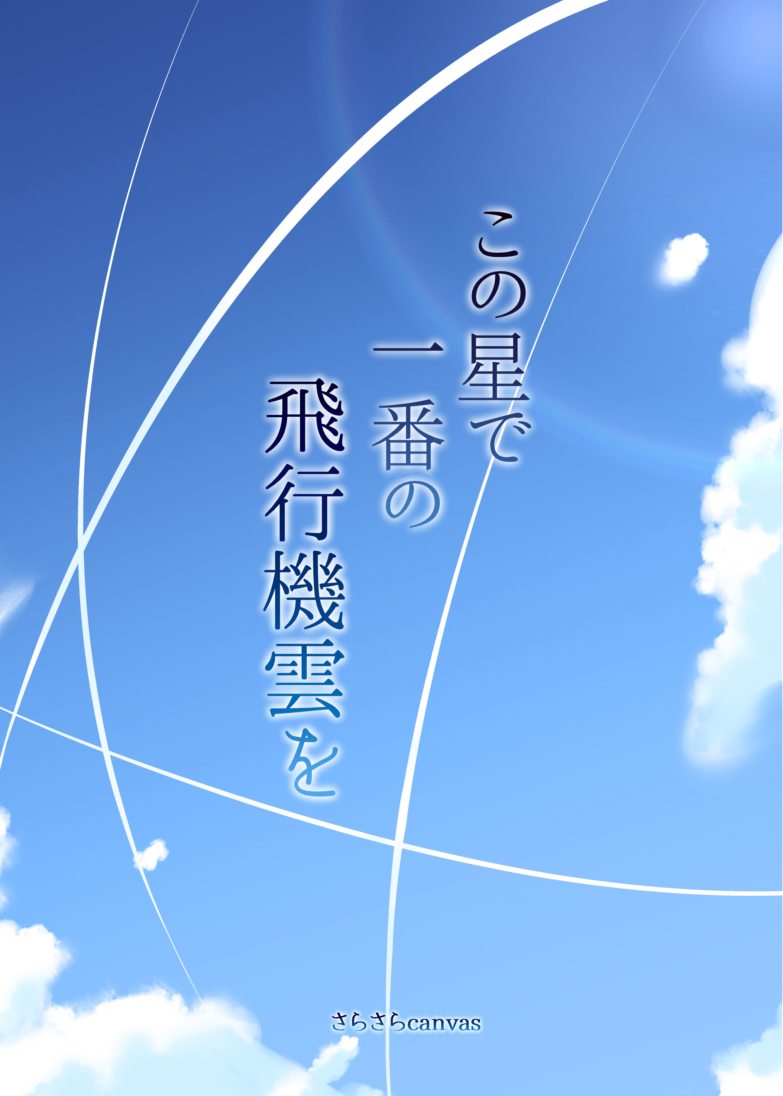 HentaiVN.net - Ảnh 23 -  Kono Hoshi de Ichiban no Hikoukigumo o - oneshot