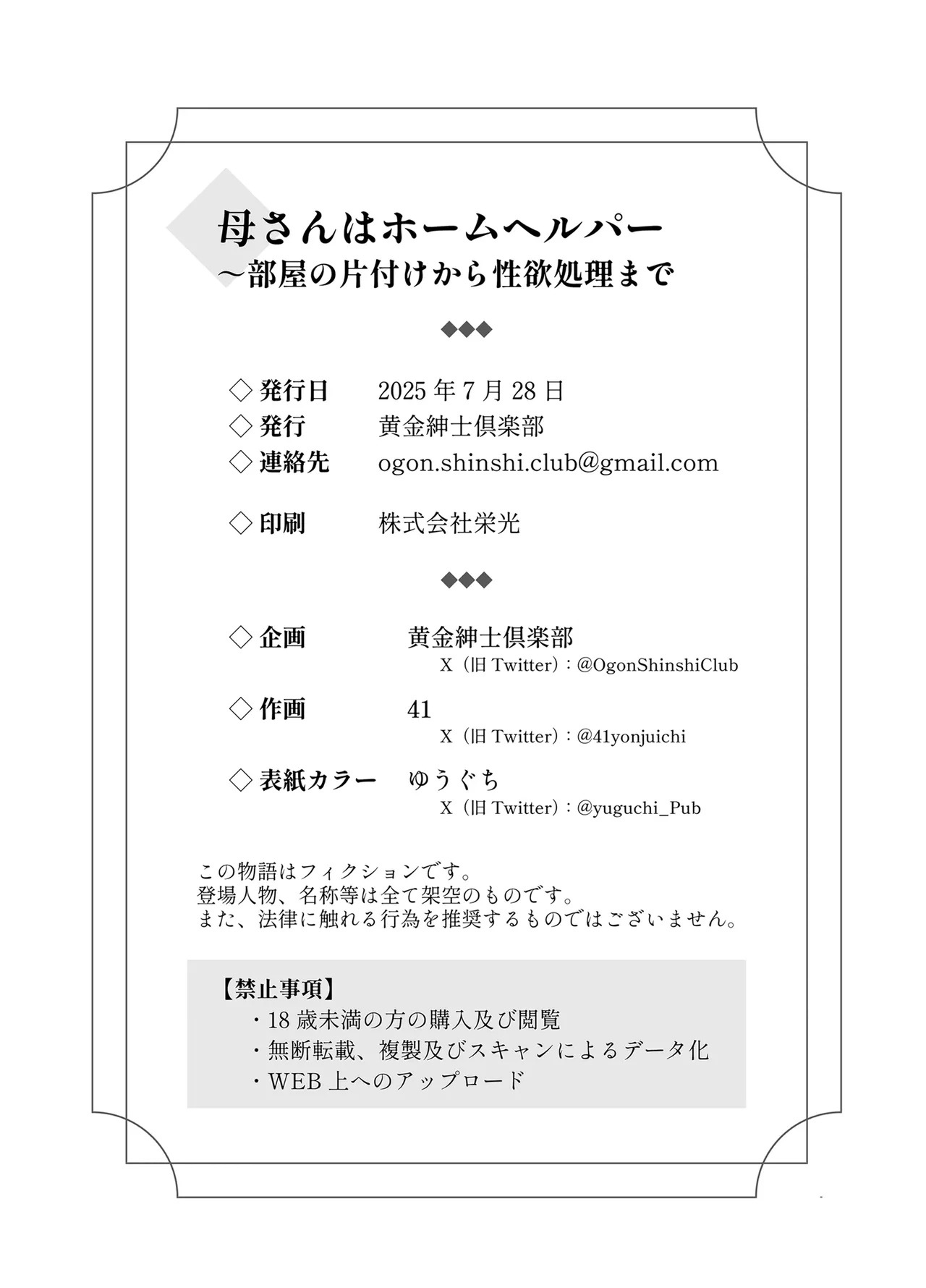 HentaiVN.net - Ảnh 37 - 母さんはホームヘルパー〜部屋の片付けから性欲処理まで - Chap 2 +3