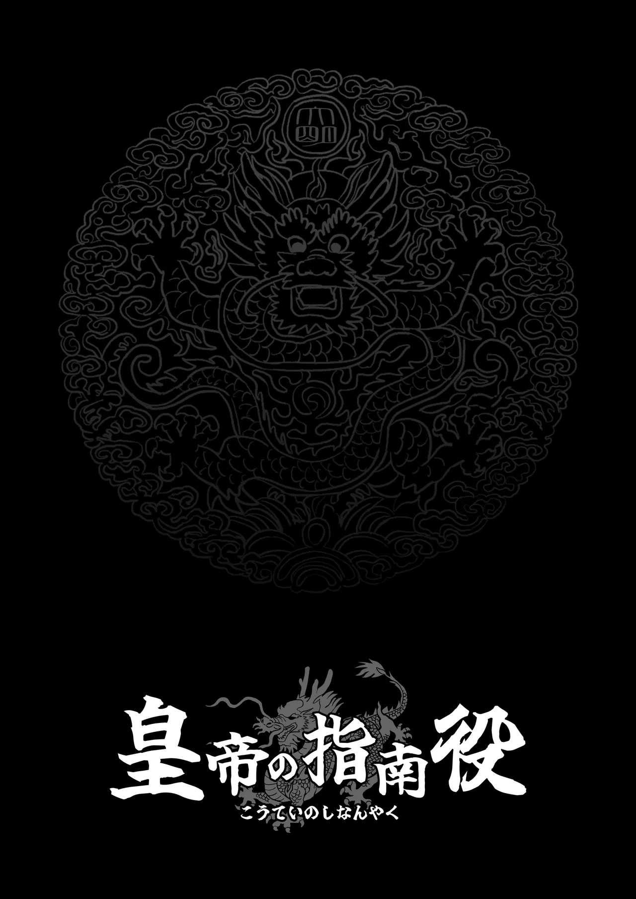HentaiVN.net - Ảnh 20 - Koutei no Shinanyaku -Cool na Kyuujo no Fudeoroshi Kozukuri Shidou- - Oneshot
