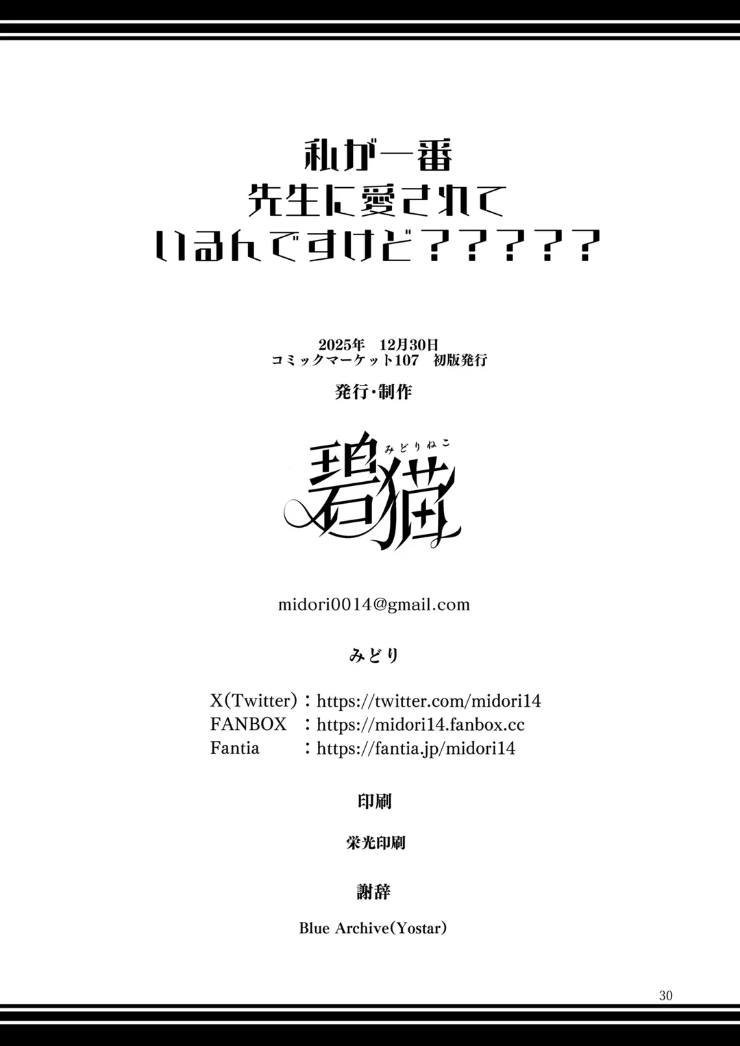 HentaiVN.net - Ảnh 29 - Watashi ga Ichiban Sensei ni Aisareteiru n desu kedo? - Oneshot