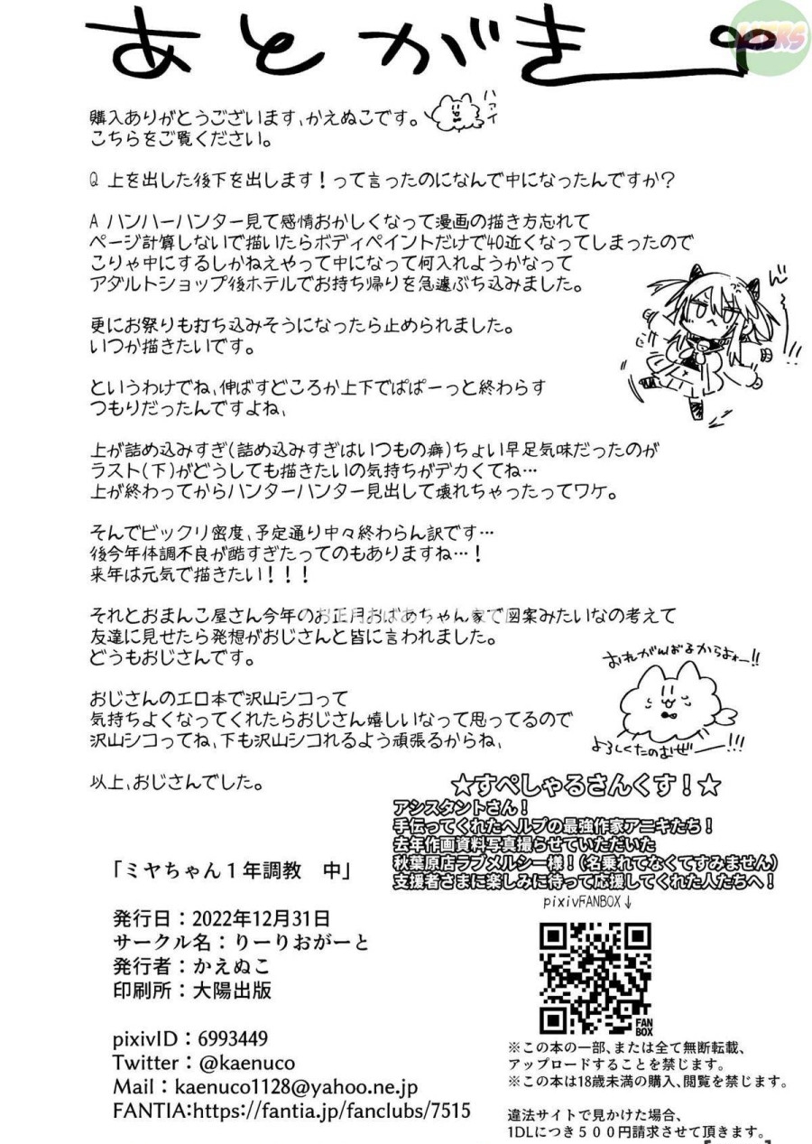 HentaiVN.net - Ảnh 93 - Miya-Chan 1-Nen Choukyou Jou - Chap 2