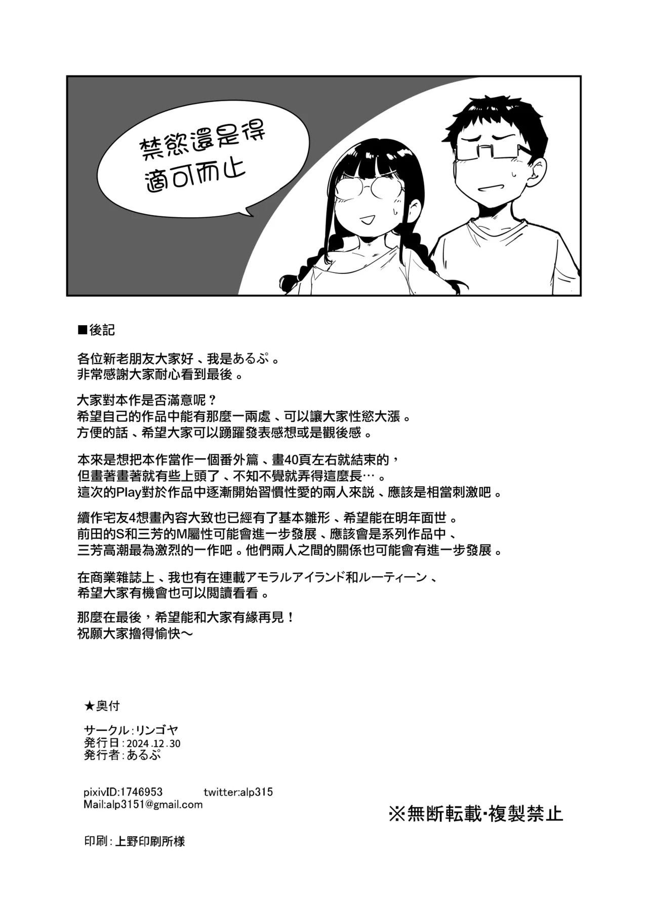 HentaiVN.net - Ảnh 103 - Ngây ngất khi làm tình cùng bạn thân là otaku 3 - One shot