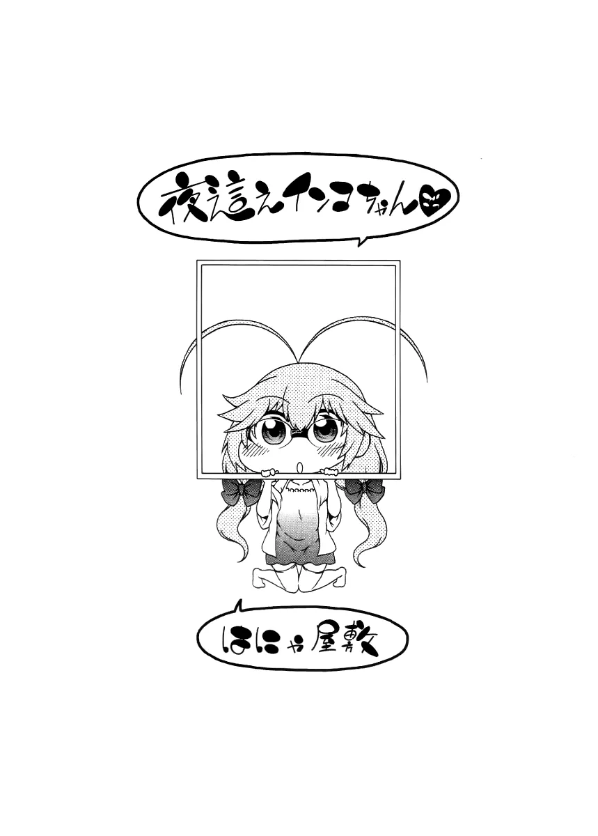 HentaiVN.net - Ảnh 11 - Yobae! Inko-chan [Nightcrawler! Inko-chan] - Chap 18