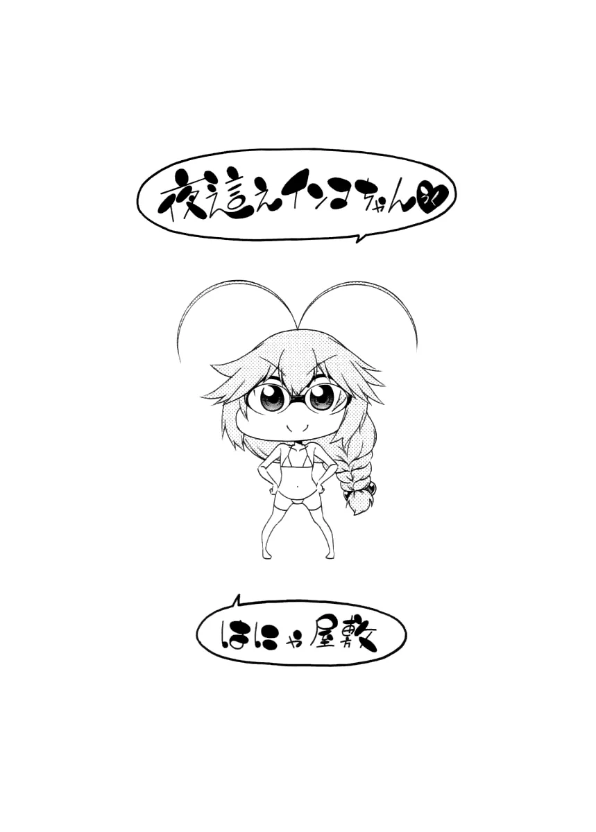 HentaiVN.net - Ảnh 13 - Yobae! Inko-chan [Nightcrawler! Inko-chan] - Chap 18