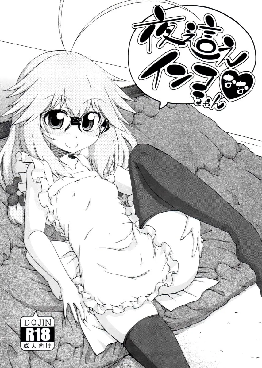 HentaiVN.net - Ảnh 14 - Yobae! Inko-chan [Nightcrawler! Inko-chan] - Chap 18