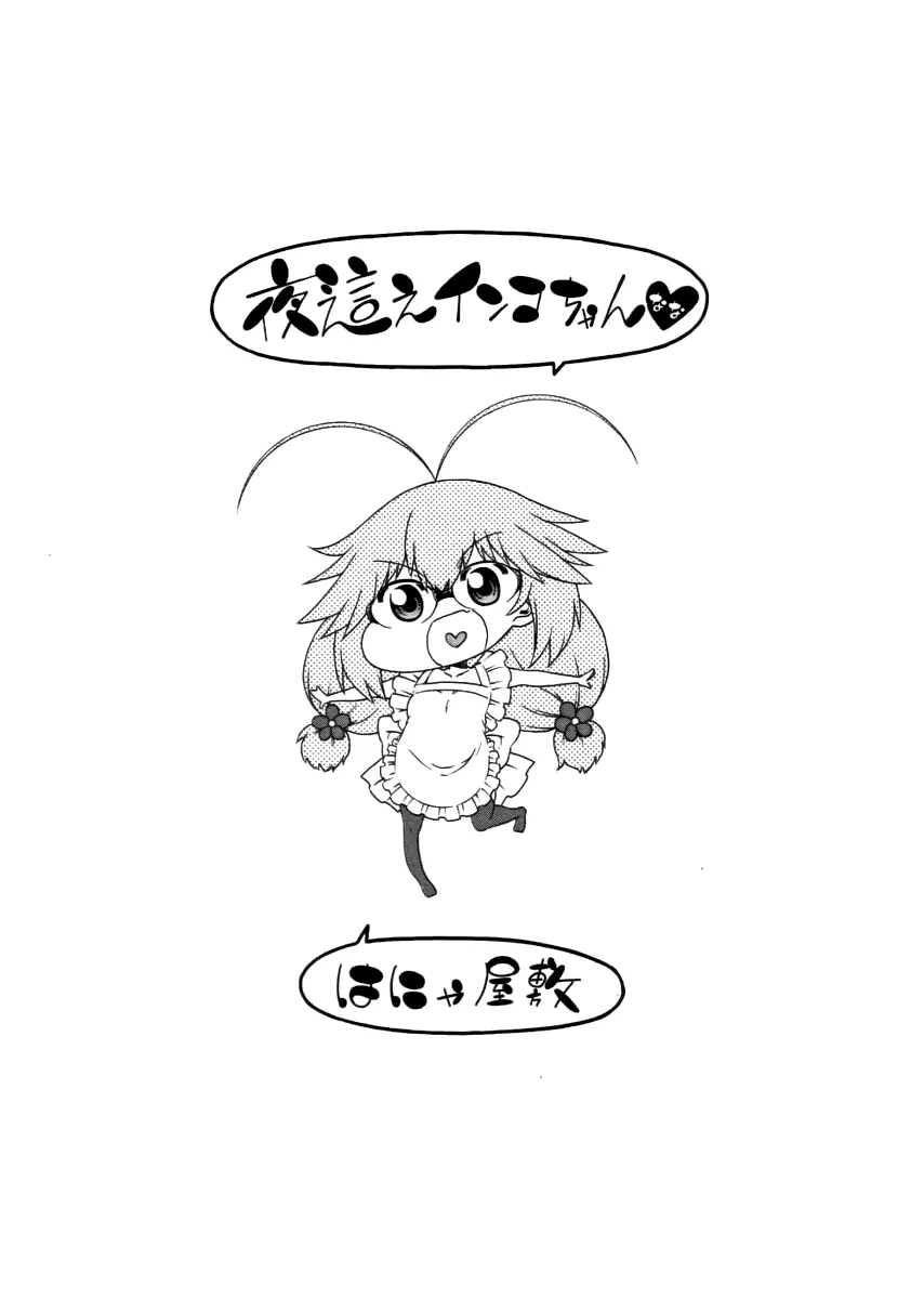 HentaiVN.net - Ảnh 15 - Yobae! Inko-chan [Nightcrawler! Inko-chan] - Chap 18