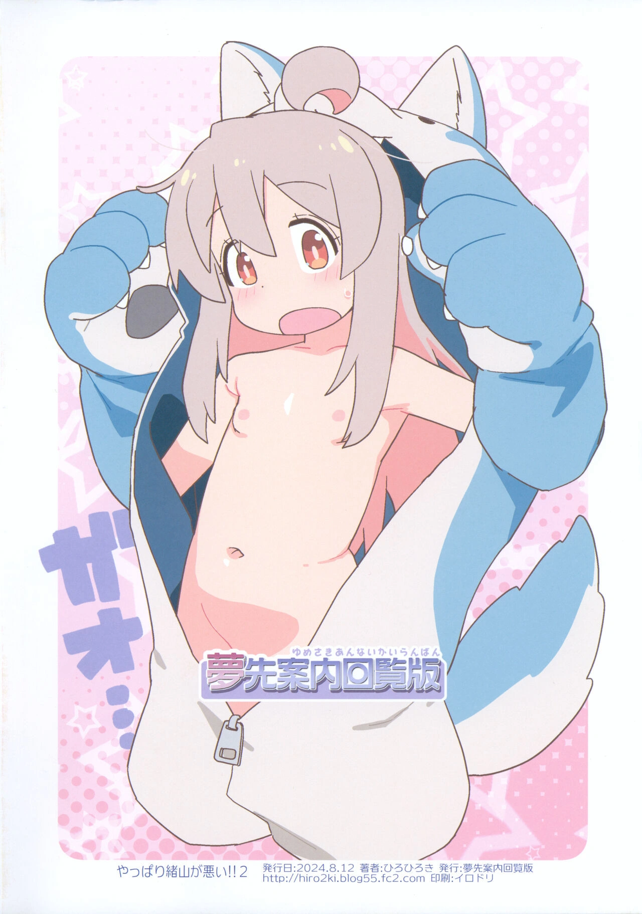 HentaiVN.net - Ảnh 17 - Yappari Oyama ga Warui!! 2 - Nah k phải oneshot