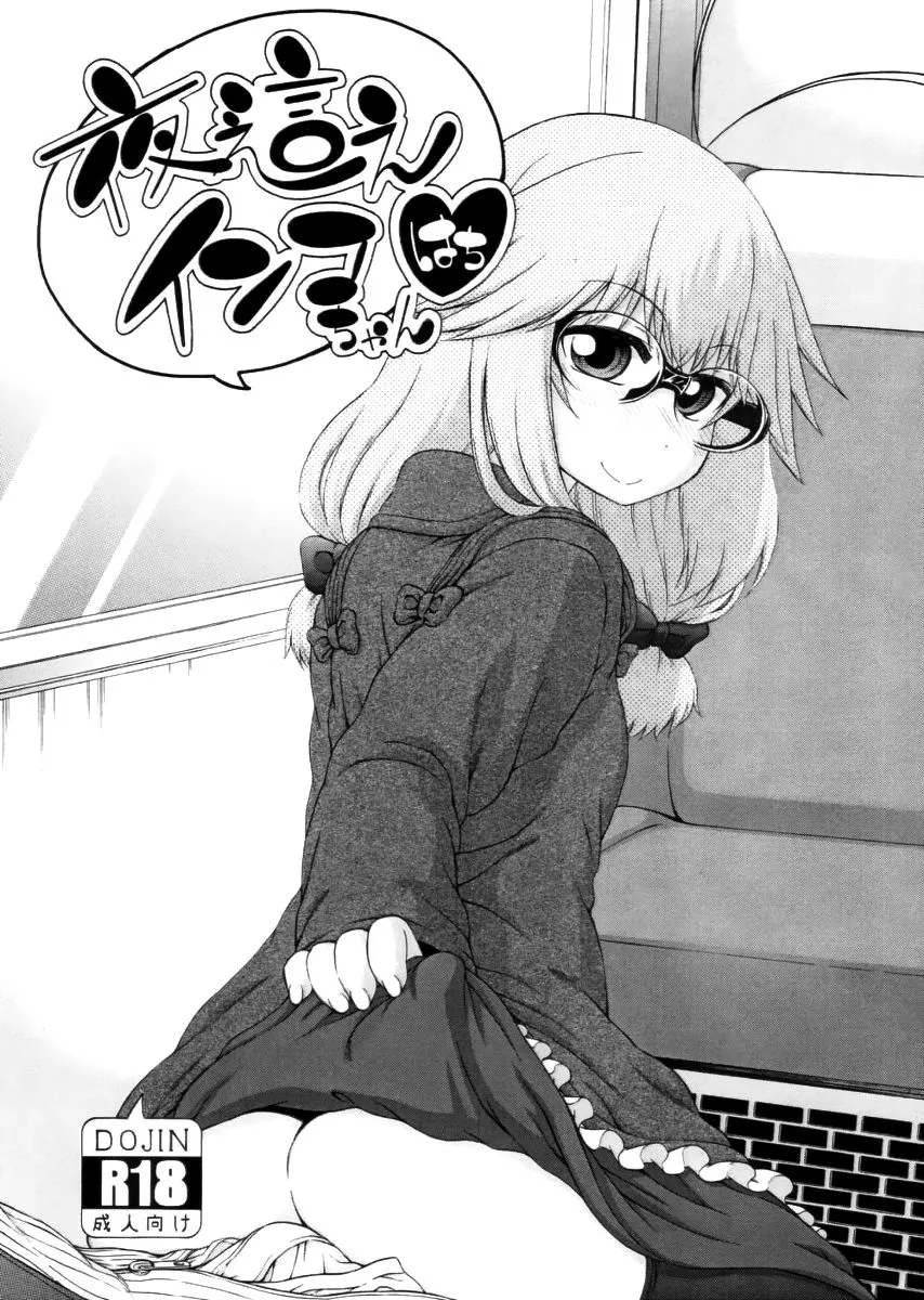 HentaiVN.net - Ảnh 16 - Yobae! Inko-chan [Nightcrawler! Inko-chan] - Chap 18