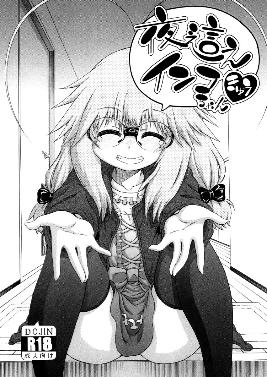 HentaiVN.net - Ảnh 18 - Yobae! Inko-chan [Nightcrawler! Inko-chan] - Chap 18