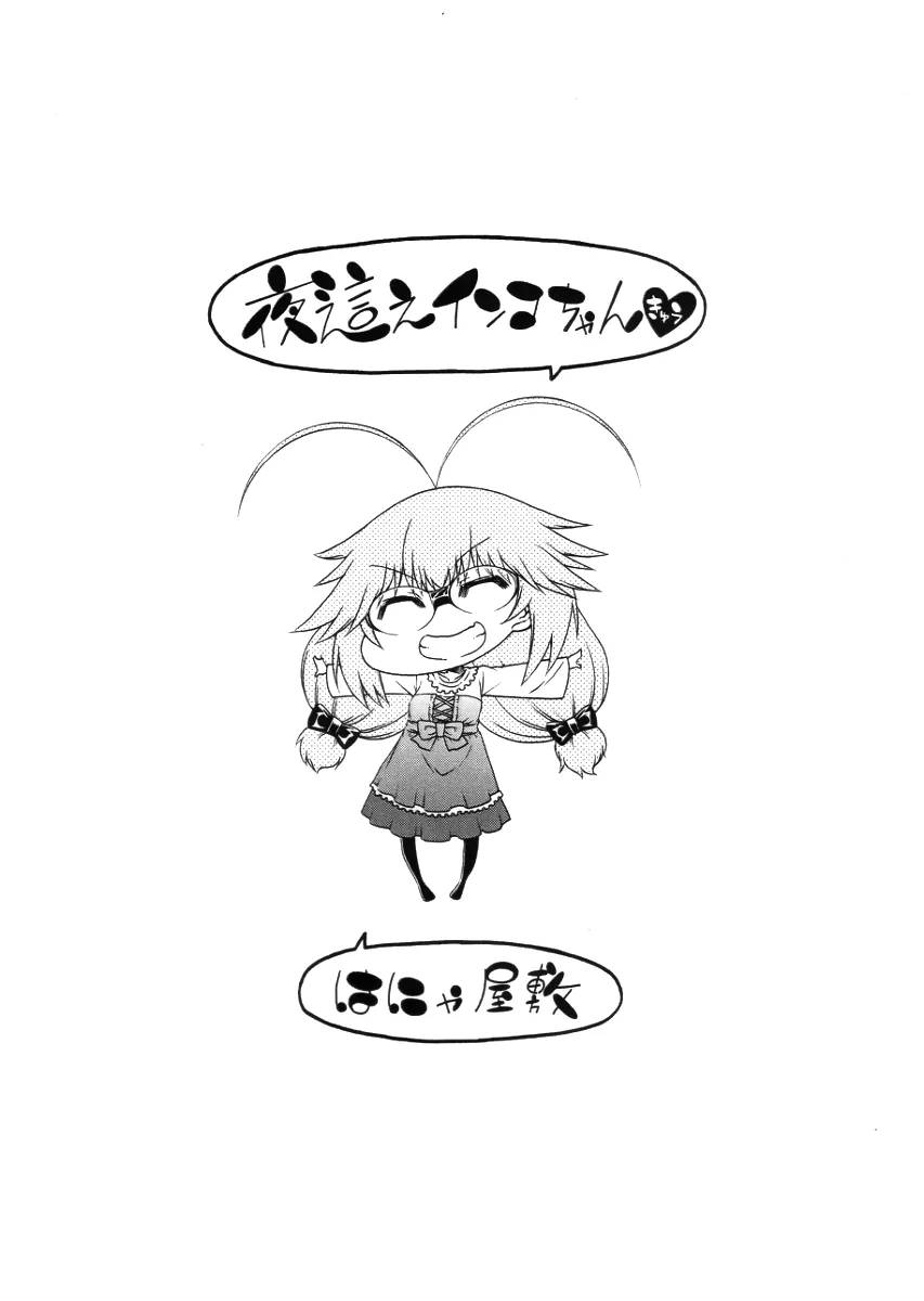 HentaiVN.net - Ảnh 19 - Yobae! Inko-chan [Nightcrawler! Inko-chan] - Chap 18