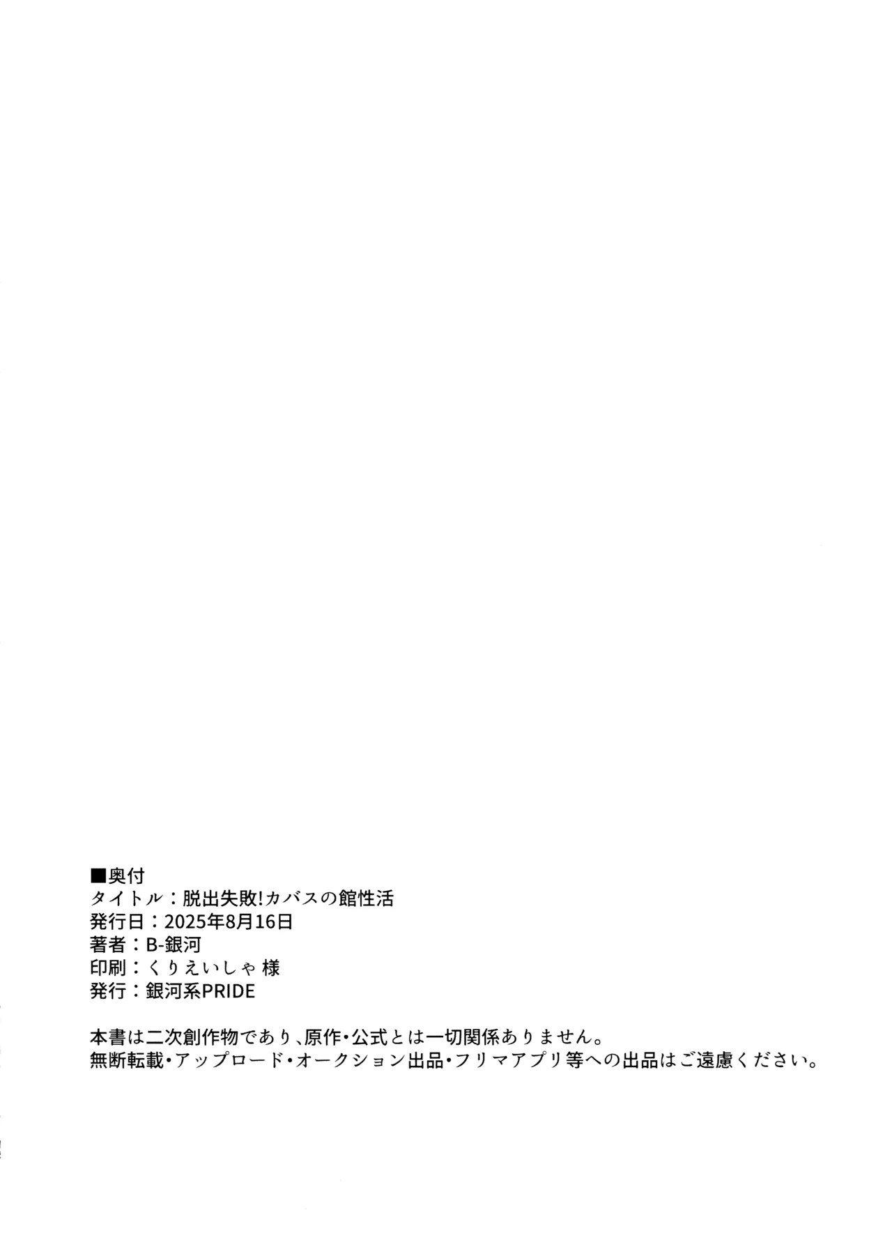 HentaiVN.net - Ảnh 17 - Dasshutsu Shippai! Kabasu no Yakata Seikatsu - Oneshot