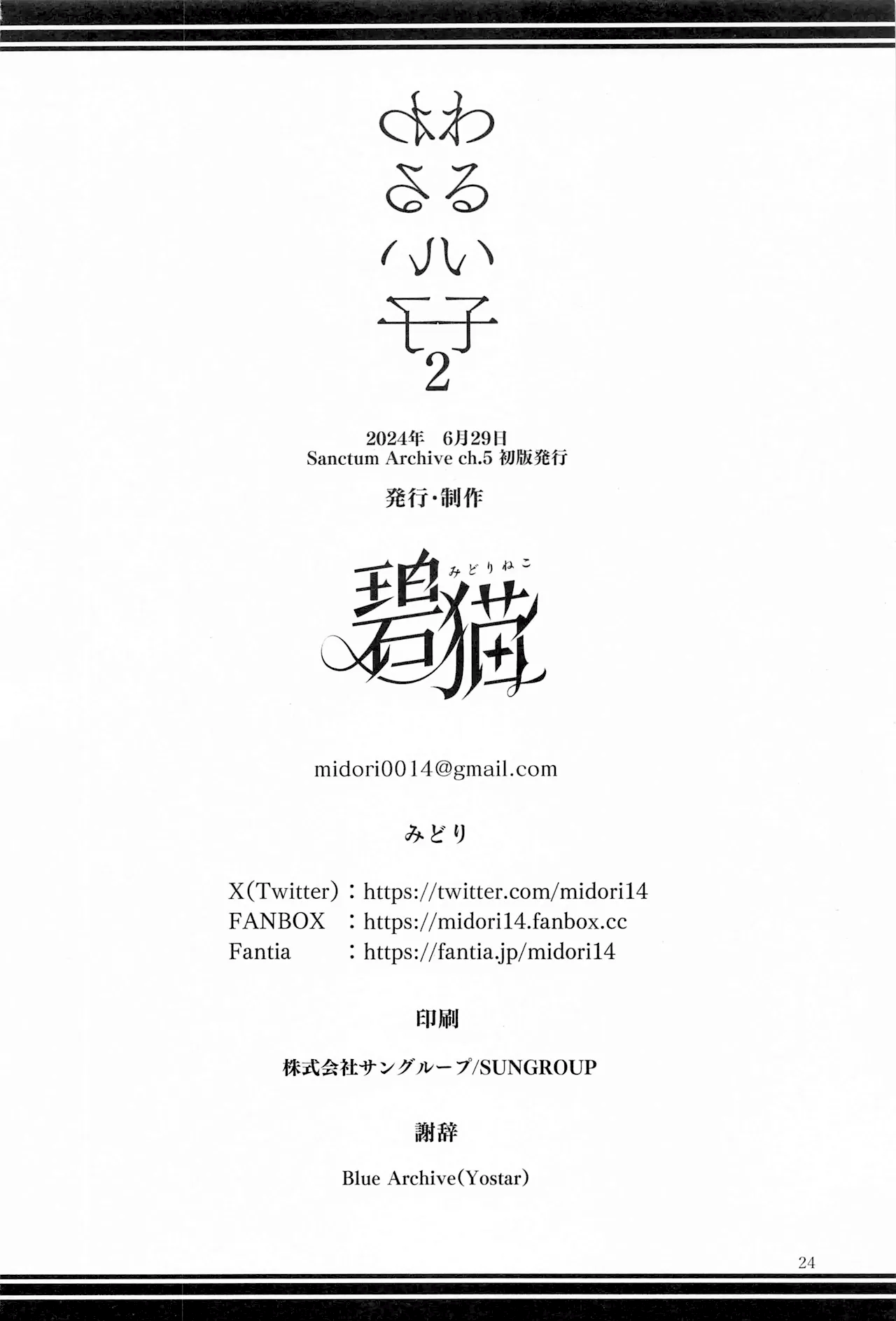 HentaiVN.net - Ảnh 25 - Warui ko 2 - kansha tài trợ sinh nhật ayane