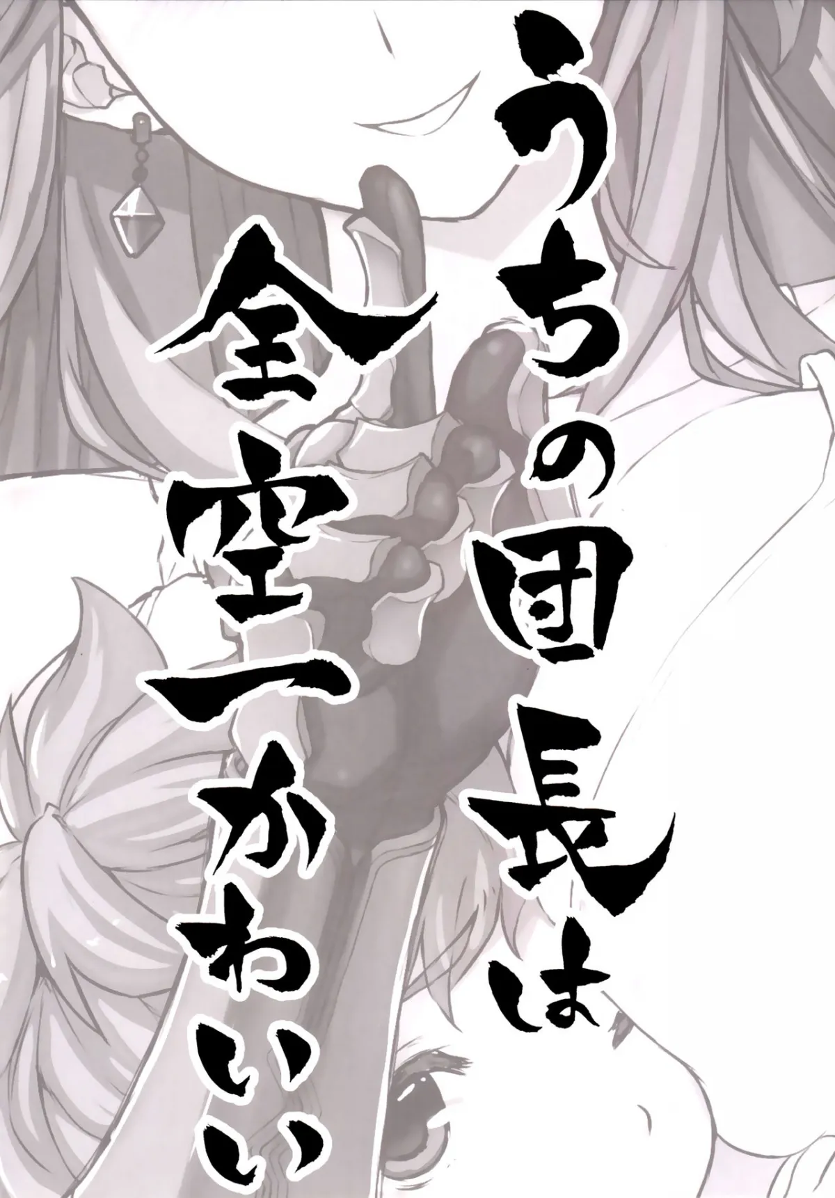 HentaiVN.net - Ảnh 4 - Uchi no Danchou wa Zenkuu Ichi Kawaii (Granblue Fantasy) - 1_oneshot