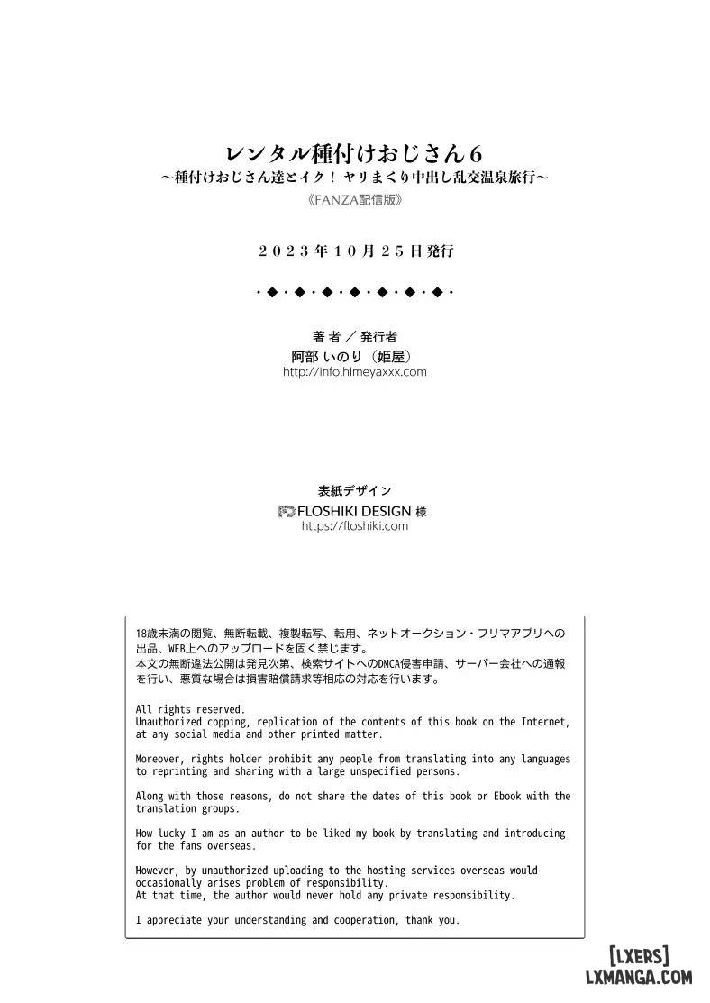 HentaiVN.net - Ảnh 53 - Rental Tanetsuke Oji-san 6 ~Tanetsuke Oji-san-tachi to Iku! Yari Makuri Nakadashi Rankou Onsen Ryokou~ - Oneshot.