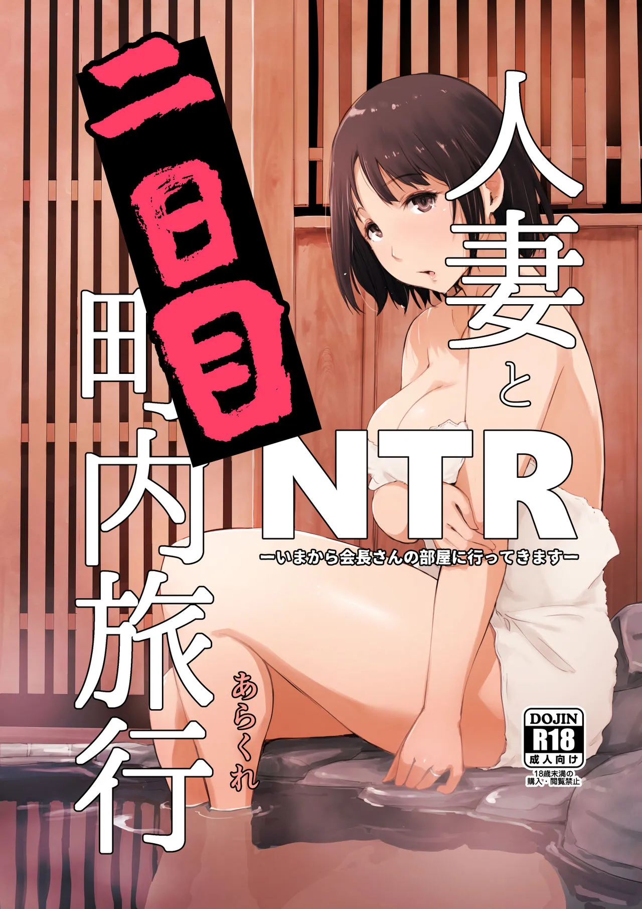 HentaiVN.net - Ảnh 1 - Hitozuma To NTR Chounai Ryokou -Futsukame - Oneshot