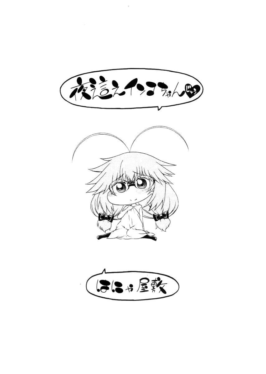 HentaiVN.net - Ảnh 21 - Yobae! Inko-chan [Nightcrawler! Inko-chan] - Chap 18