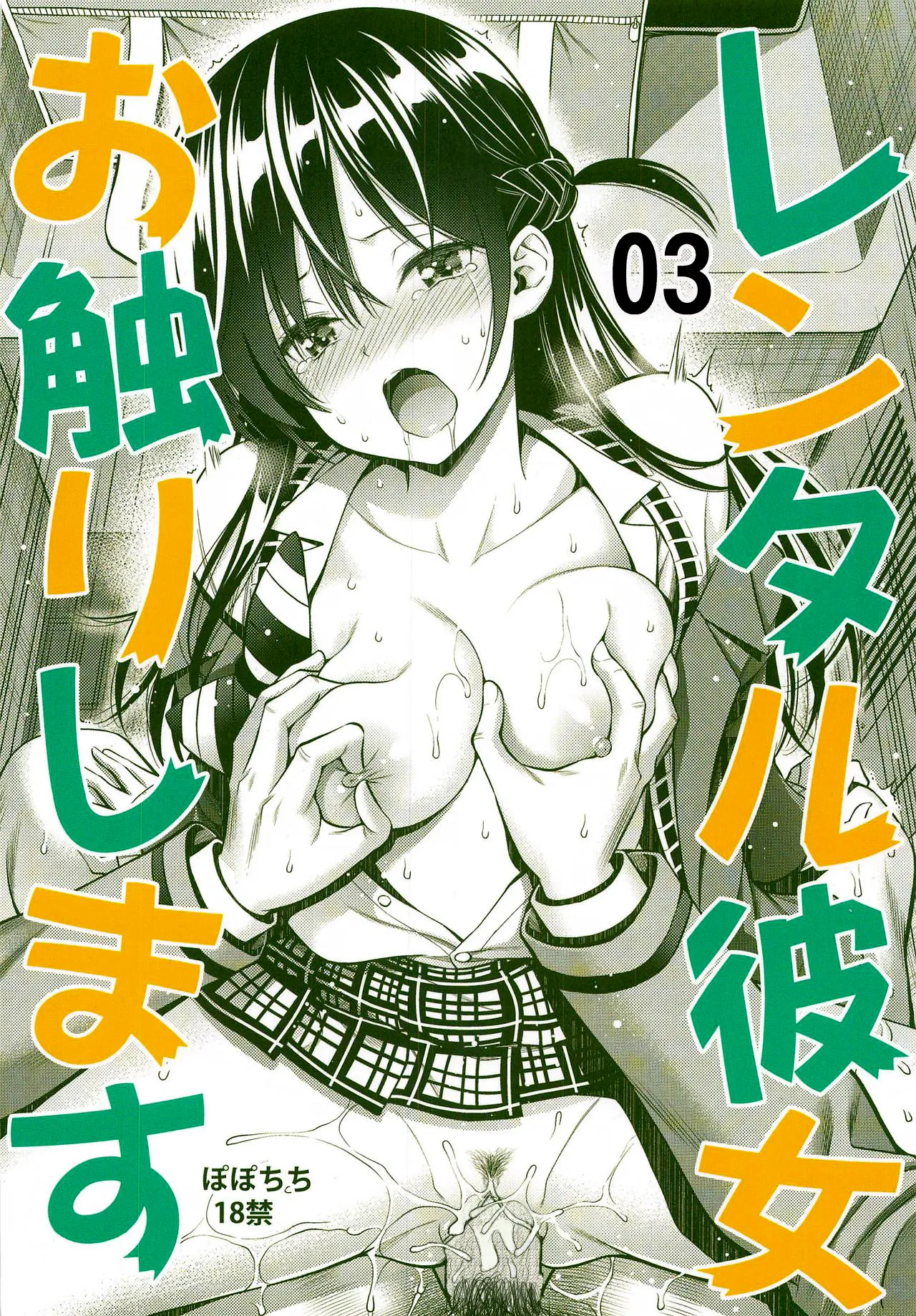 HentaiVN.net - Ảnh 22 - Địt bạn gái thuê cực cay! [Rental Kanojo Osawari Shimasu] - Chap 3