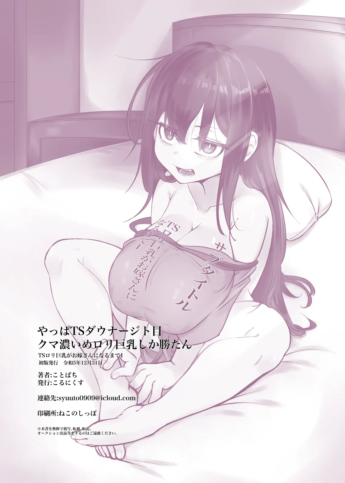 HentaiVN.net - Ảnh 26 - Yappa TS Downer Jitome Kuma Koime Loli Kyonyuu shika Katan - TS Loli Kyonyuu ga Oyome-san ni Naru made 1 - Chap 1
