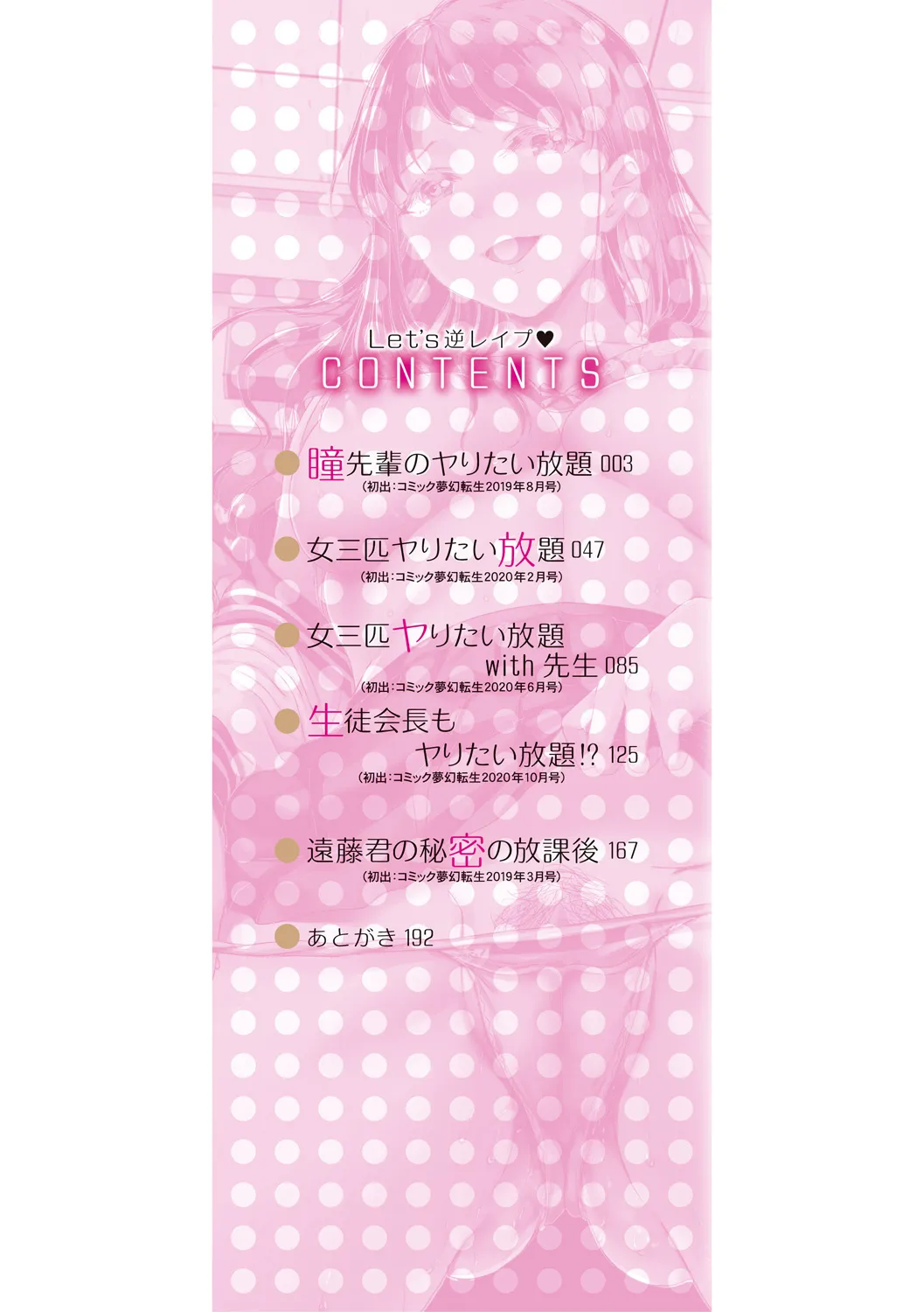 HentaiVN.net - Ảnh 3 - Nào chị em ta cùng hấp diêm! [Let’s Gyaku Rape, Let's Reverse Rape, Let’s逆レイプ] - Chap 2: Vắt cực khô cùng 3 cô em thèm đụ