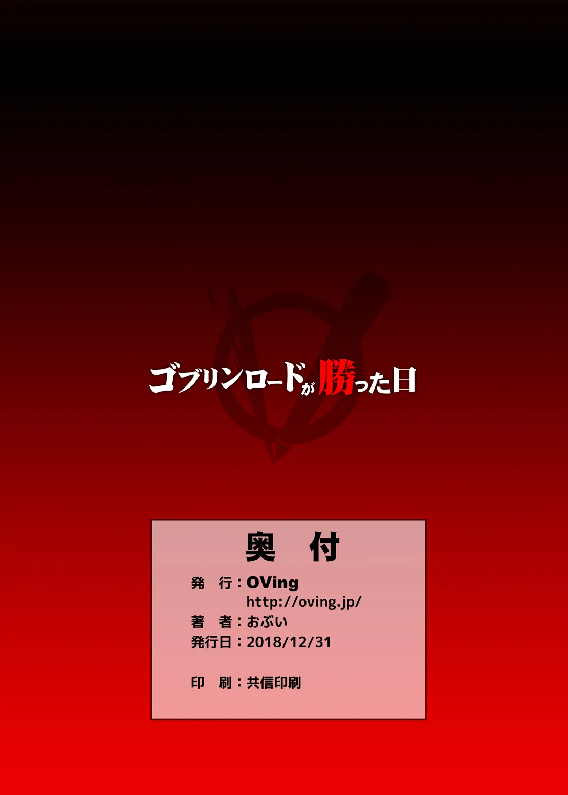 HentaiVN.net - Ảnh 32 - Goblin Lord ga Katta Hi + Omakebon - Oneshot