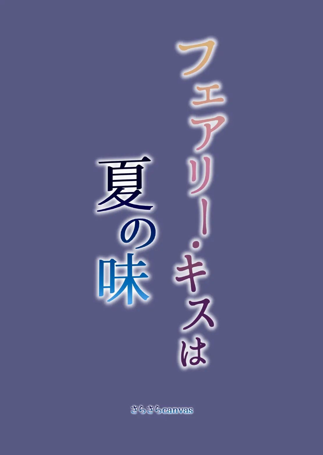 HentaiVN.net - Ảnh 35 - Fairy Kiss Tastes Like Summer - Chap 1