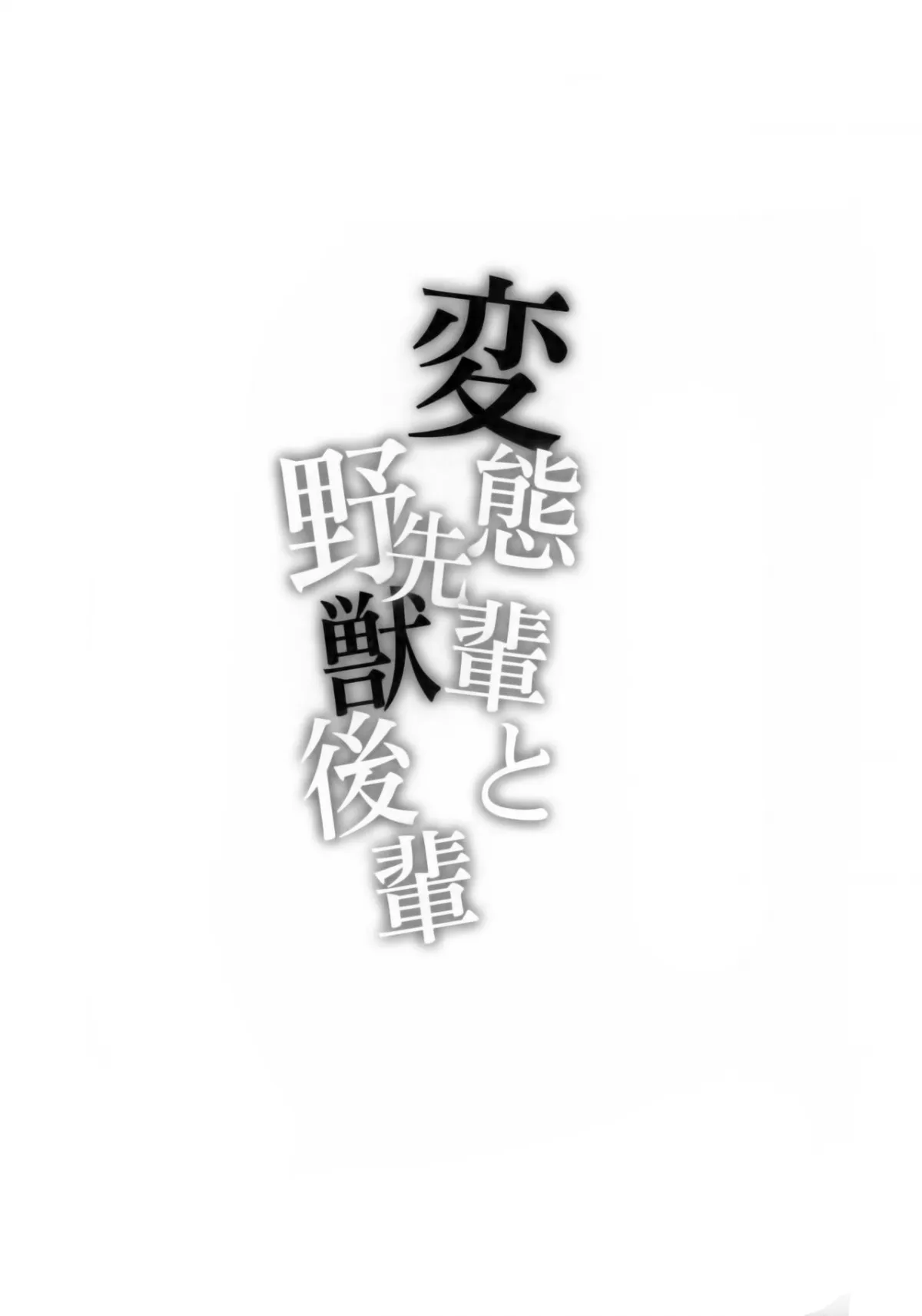 HentaiVN.net - Ảnh 4 - Hentai Senpai to Yajuu Kouhai (Fate/Grand Order) - Oneshot