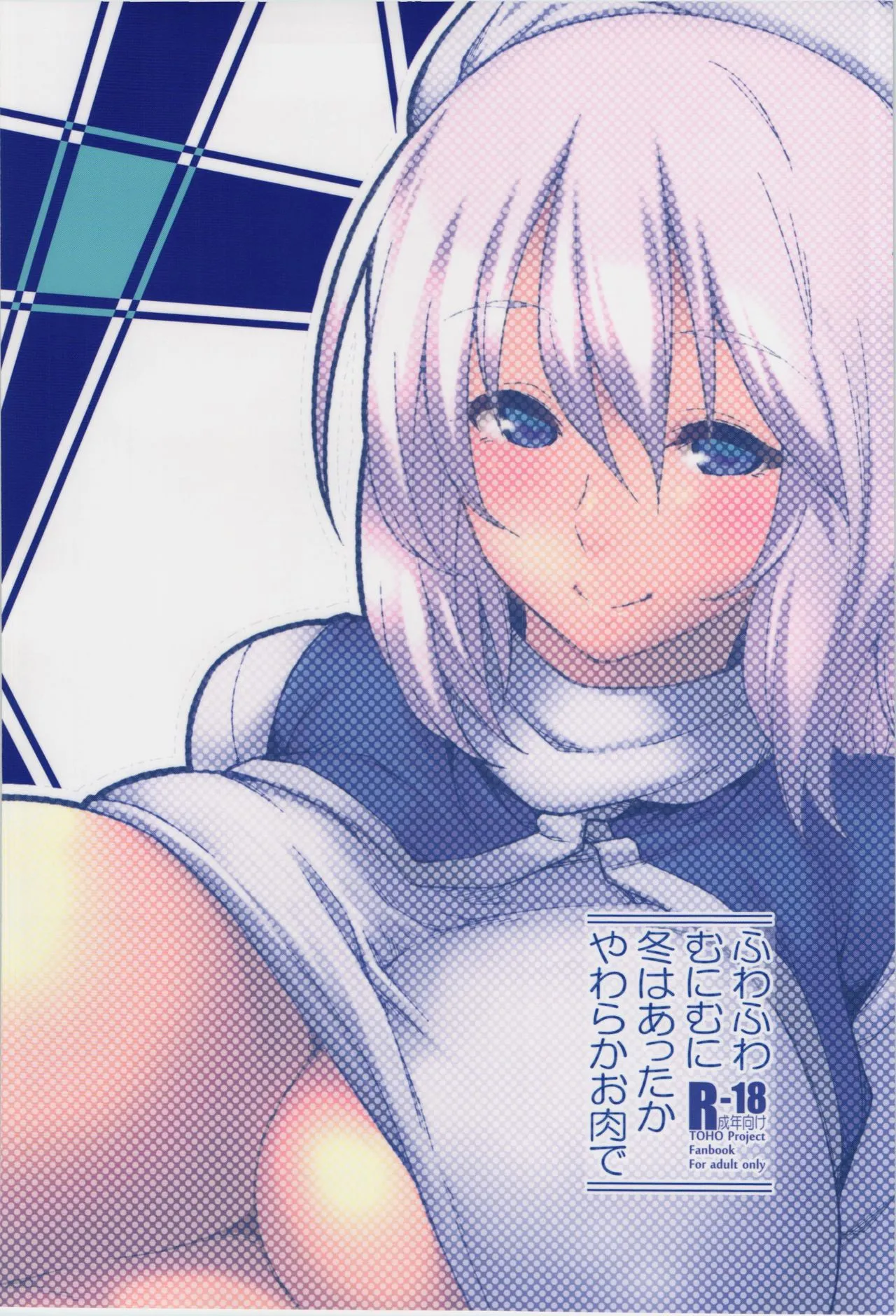 HentaiVN.net - Ảnh 4 - Fuwafuwa Munimuni Fuyu wa Attaka Yawaraka Oniku de (Touhou Project) - Oneshot