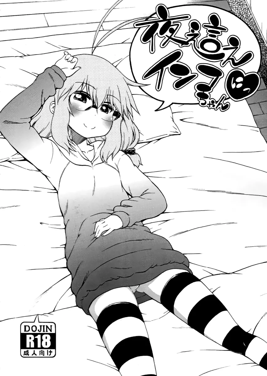 HentaiVN.net - Ảnh 4 - Yobae! Inko-chan [Nightcrawler! Inko-chan] - Chap 18
