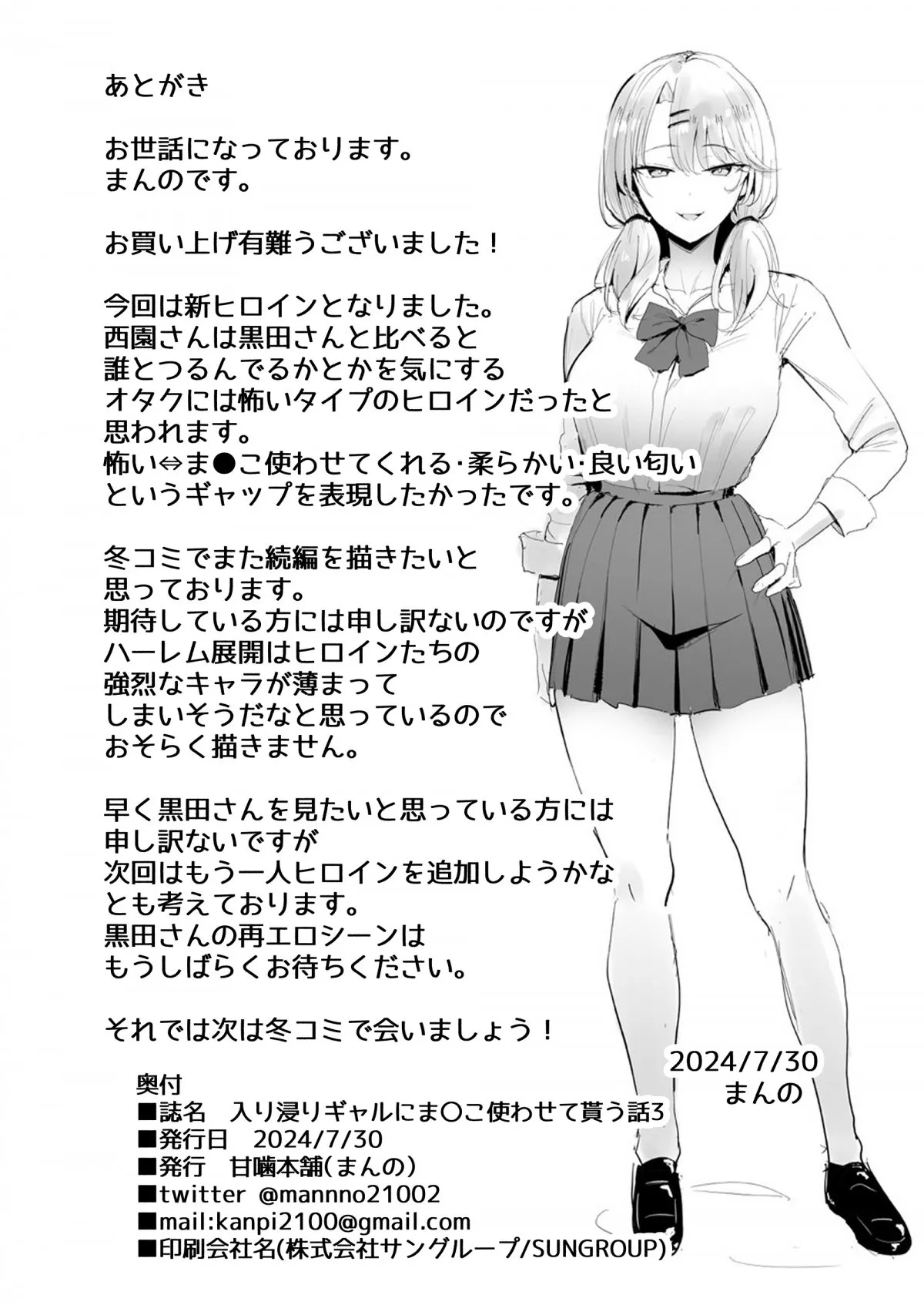 HentaiVN.net - Ảnh 41 - 3. Cô bạn gyaru của tôi cho phép tôi bulul cô ấy 3 - Oneshot to be continued