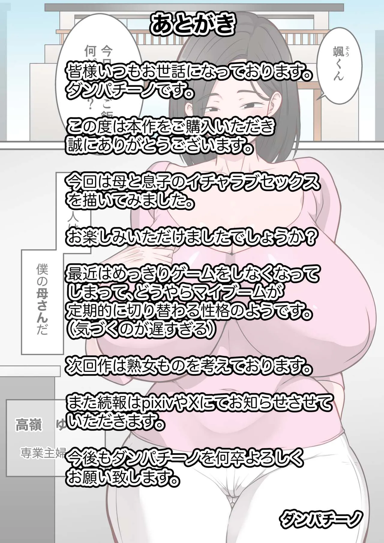HentaiVN.net - Ảnh 43 - Boku no Kaasan ga Amari ni mo Erosugite - Oneshot