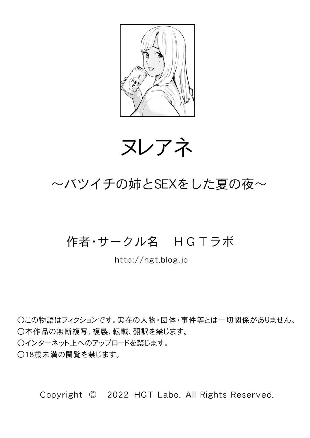 HentaiVN.net - Ảnh 47 - Nureane - Đêm hè, làm tình cùng chị gái đã ly dị [Nureane ~Batsuichi no Ane to Sex o Shita Natsu no Yoru~; ヌレアネ ～バツイチの姉とSEXをした夏の夜～] - Chap 4 - [END]