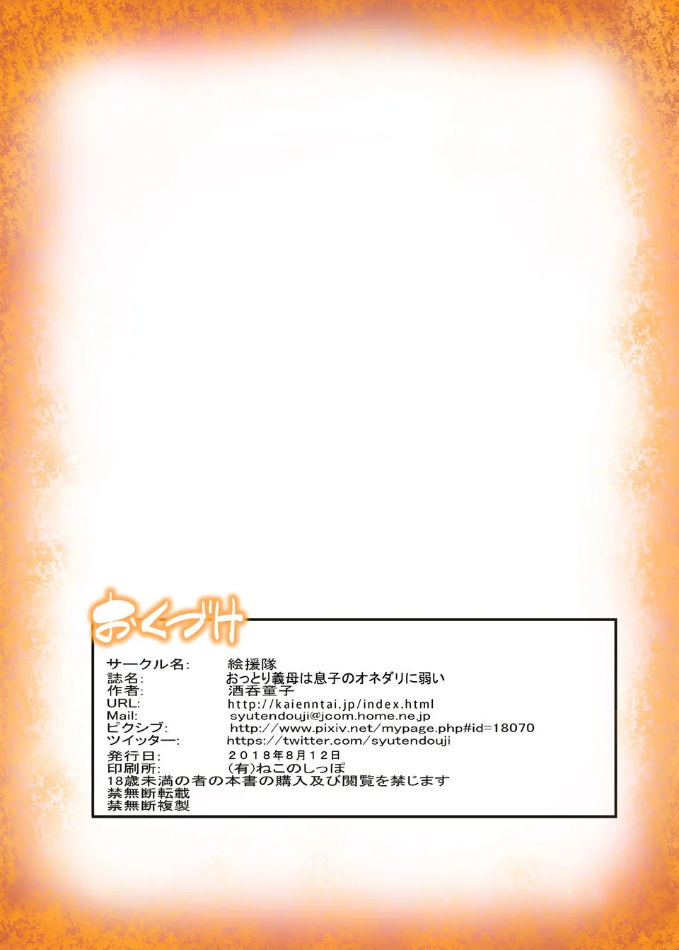 HentaiVN.net - Ảnh 48 - Ottori Mama wa Musuko no Onedari ni Yowai [おっとり義母は息子のオネダリに弱い] - 1_oneshot