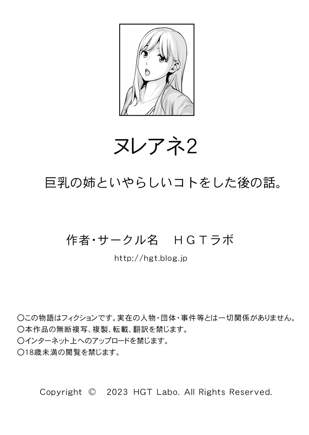 HentaiVN.net - Ảnh 53 - Nureane - Đêm hè, làm tình cùng chị gái đã ly dị [Nureane ~Batsuichi no Ane to Sex o Shita Natsu no Yoru~; ヌレアネ ～バツイチの姉とSEXをした夏の夜～] - Chap 8 - END