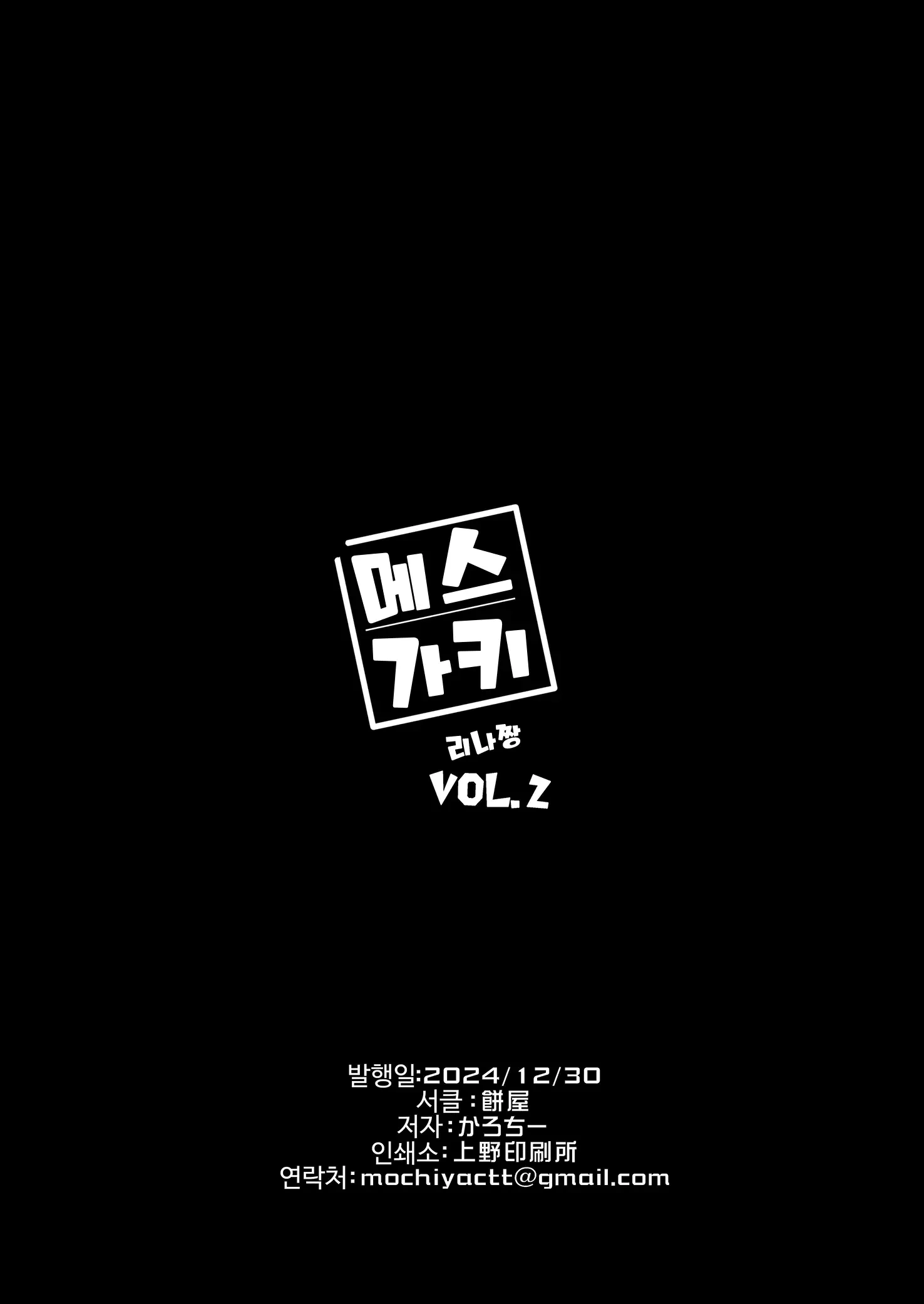 HentaiVN.net - Ảnh 57 - [Không che] Con nhóc Rina-chan hỗn láo VOL. 2 - Oneshot