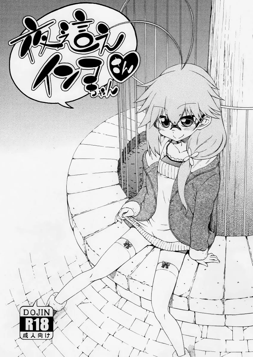 HentaiVN.net - Ảnh 6 - Yobae! Inko-chan [Nightcrawler! Inko-chan] - Chap 18