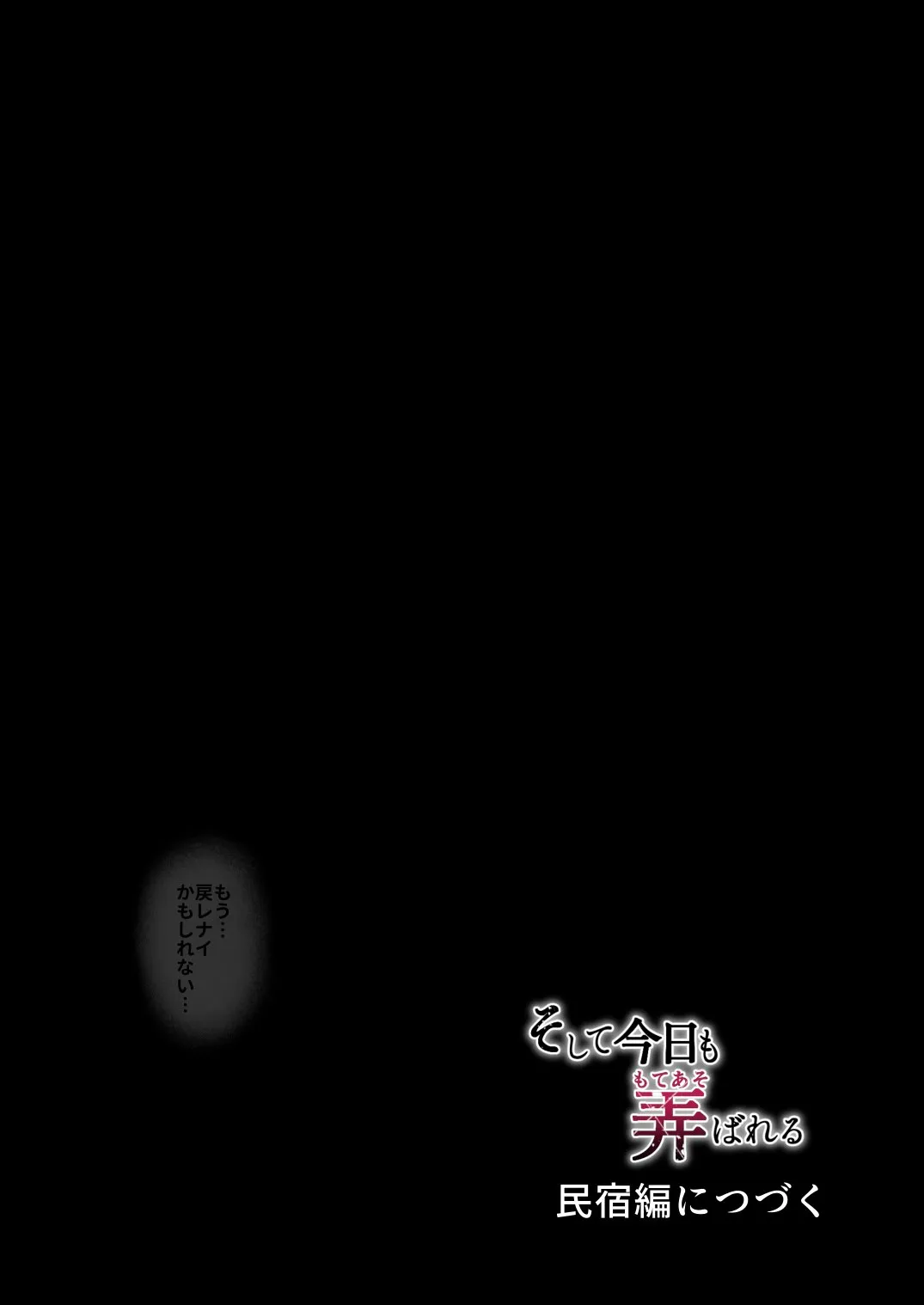 HentaiVN.net - Ảnh 64 - Soshite Kyou mo Moteasobareru 2 [そして今日も弄ばれる 2 ~サークル海合宿編~] - Oneshot