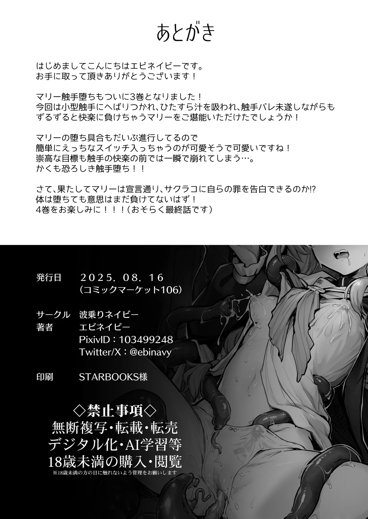 HentaiVN.net - Ảnh 27 - Mari bị xúc tu tha hoá - Chap 3