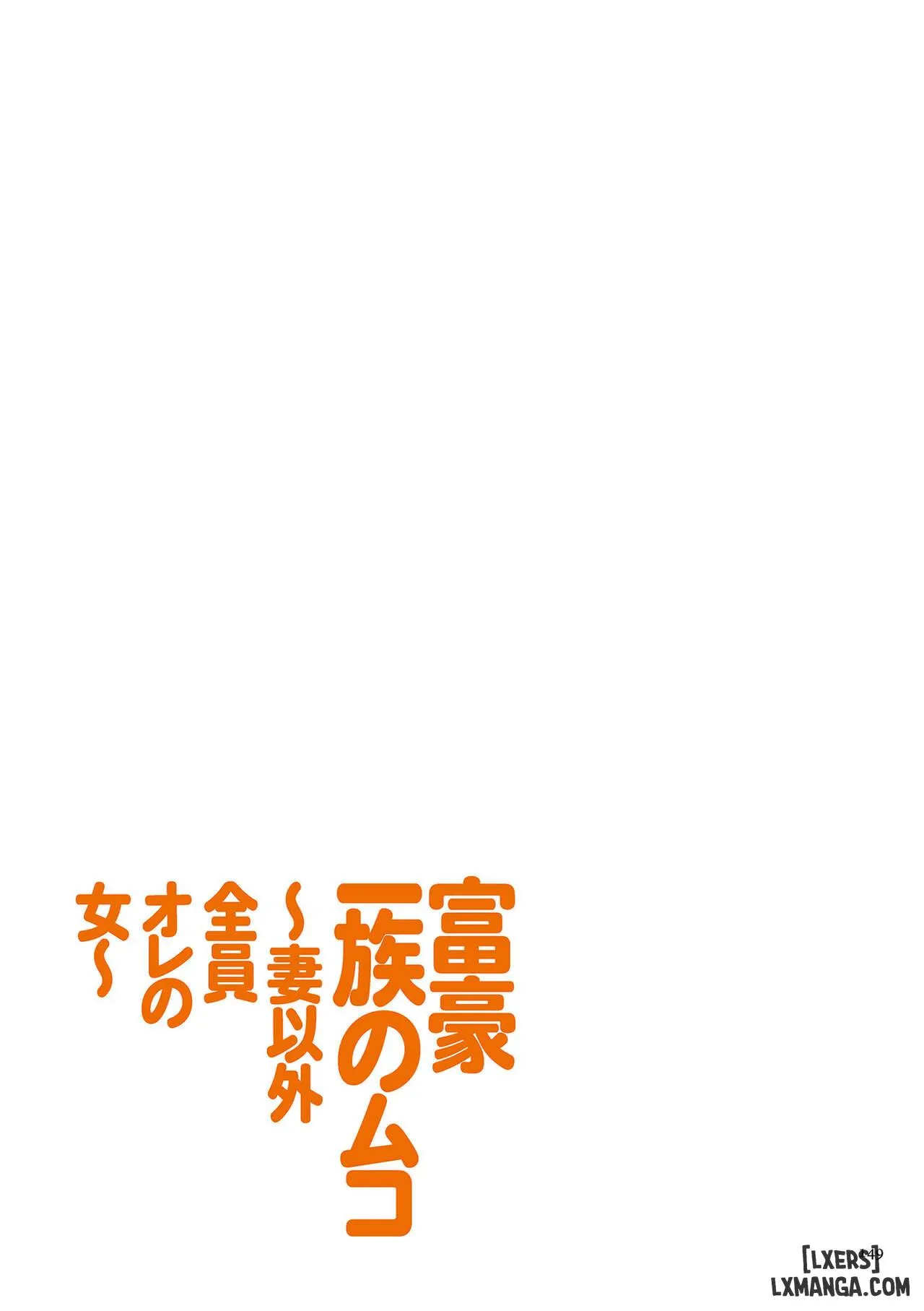 HentaiVN.net - Ảnh 41 - Tôi đã kết hôn trong một gia đình giàu có ~tất cả phụ nữ trong gia đình ngoại trừ vợ tôi là của tôi~ [Fugou Ichizoku no Muko ~Tsuma Igai Zenin Ore no Onna~ ; I married into a wealthy family ~All the women in the family except my wife are mine~] - Chapter 5 END