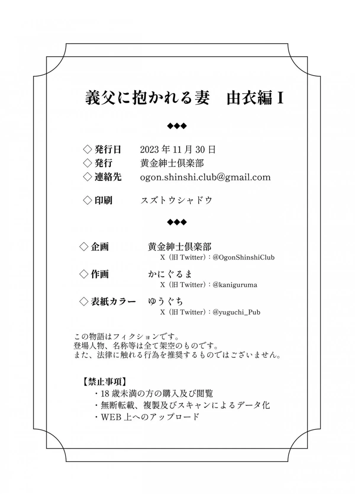 HentaiVN.net - Ảnh 47 - Gifu ni Dakareru Tsuma Yui Hen - Chap 1