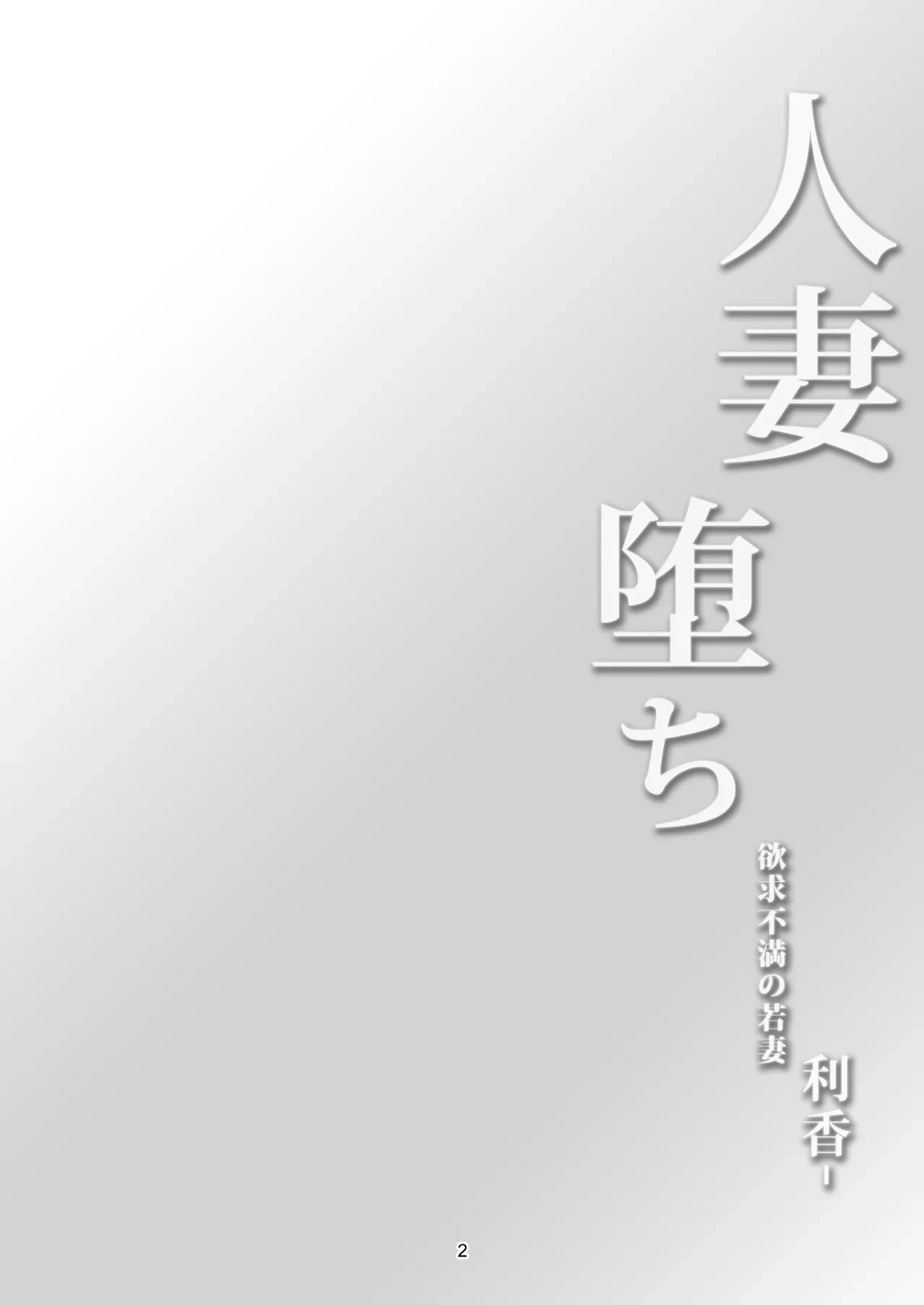 HentaiVN.net - Ảnh 3 - Hitozuma Ochi Yokkyuu Fuman no Wakazuma -Rika - Siêu phẩm