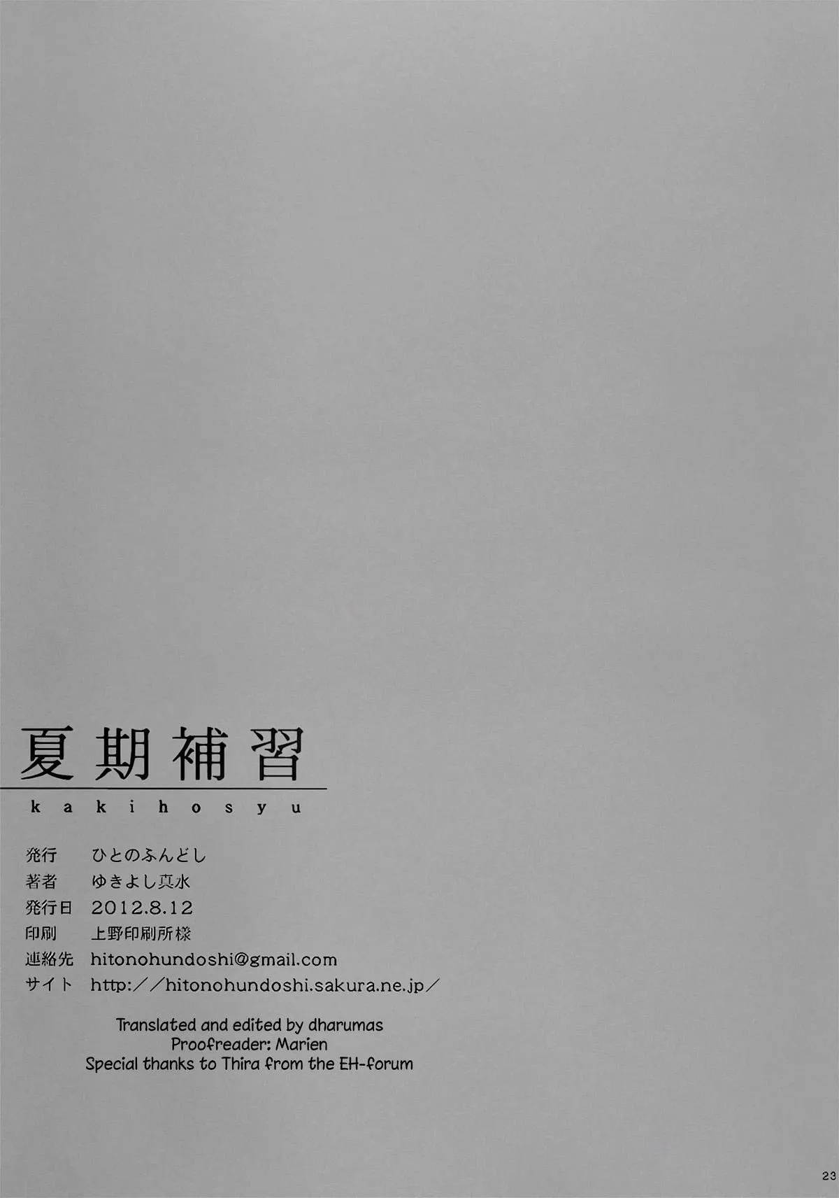 HentaiVN.net - Ảnh 22 - Kaki Hoshuu [[ひとのふんどし (ゆきよし真水)] 夏期補習 8 [英訳]] - Chap 1