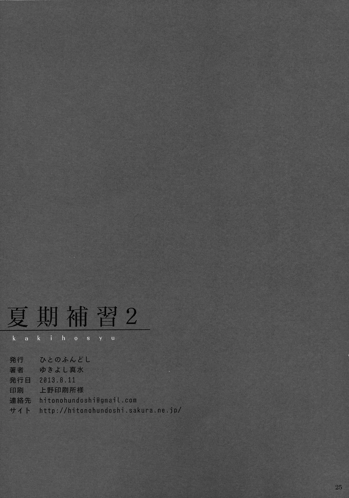 HentaiVN.net - Ảnh 24 - Kaki Hoshuu [[ひとのふんどし (ゆきよし真水)] 夏期補習 8 [英訳]] - Chap 2