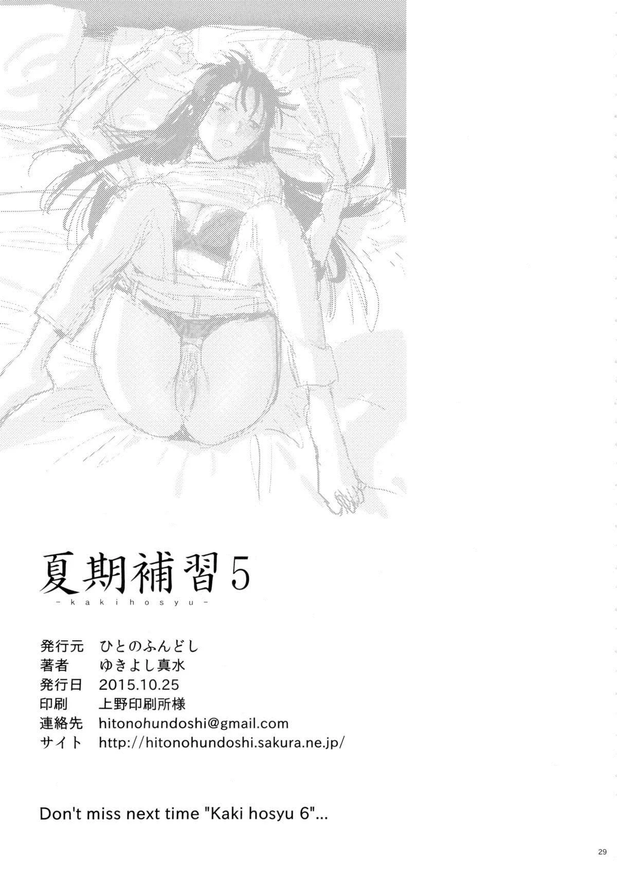 HentaiVN.net - Ảnh 28 - Kaki Hoshuu [[ひとのふんどし (ゆきよし真水)] 夏期補習 8 [英訳]] - Chap 5