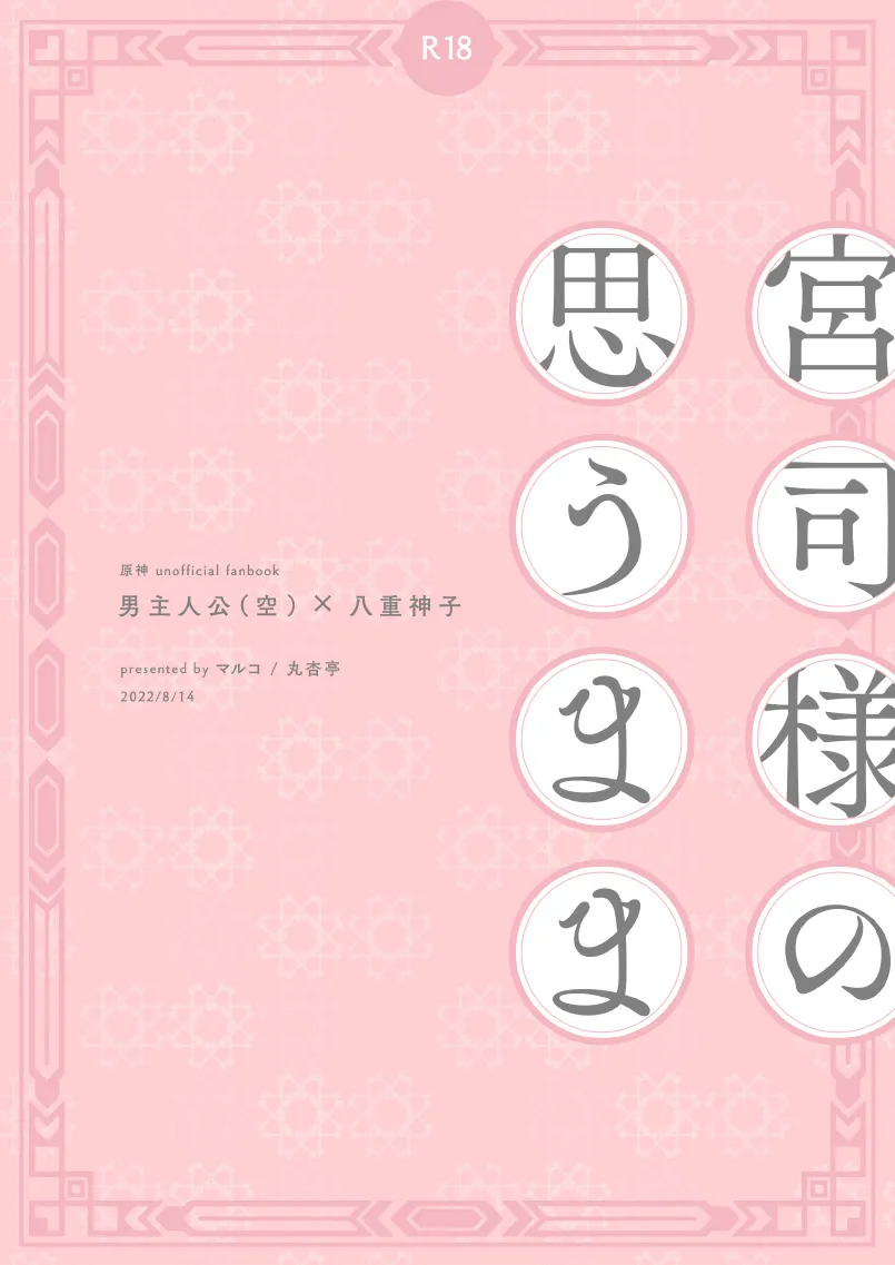 HentaiVN.net - Ảnh 32 - Theo ý của ngài Guuji-sama [As Guuji-sama wishes] - Oneshot