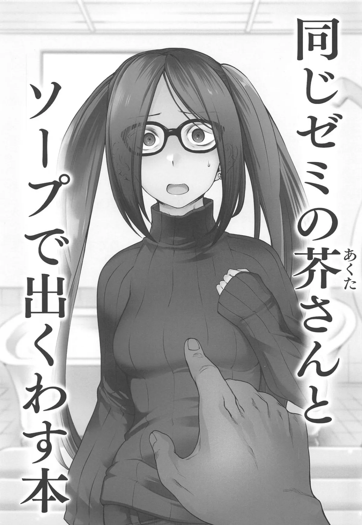 HentaiVN.net - Ảnh 3 - Cô gái tôi book ở nhà thổ là Akuta-san, người chung học viện [Onaji Semi no Akuta-san to Soap de Dekuwasu Hon; 同じゼミの芥さんとソープで出くわす本] - Oneshot