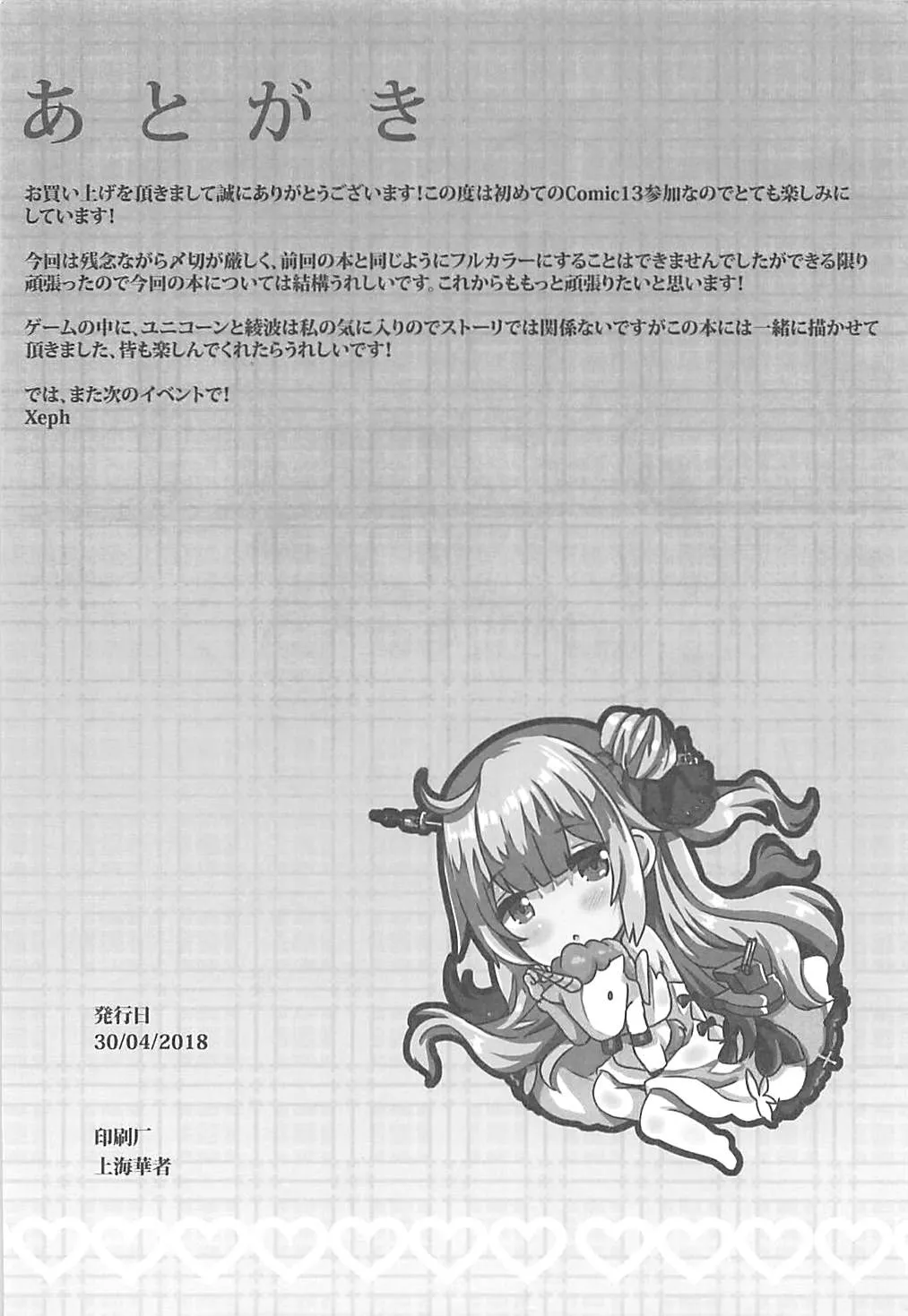 HentaiVN.net - Ảnh 25 - VANILLA MIX 03 Unicorn wa Iiko no kana? 2 [VANILLA MIX 03 ユニコーンはいい子のかな?2] - Oneshot
