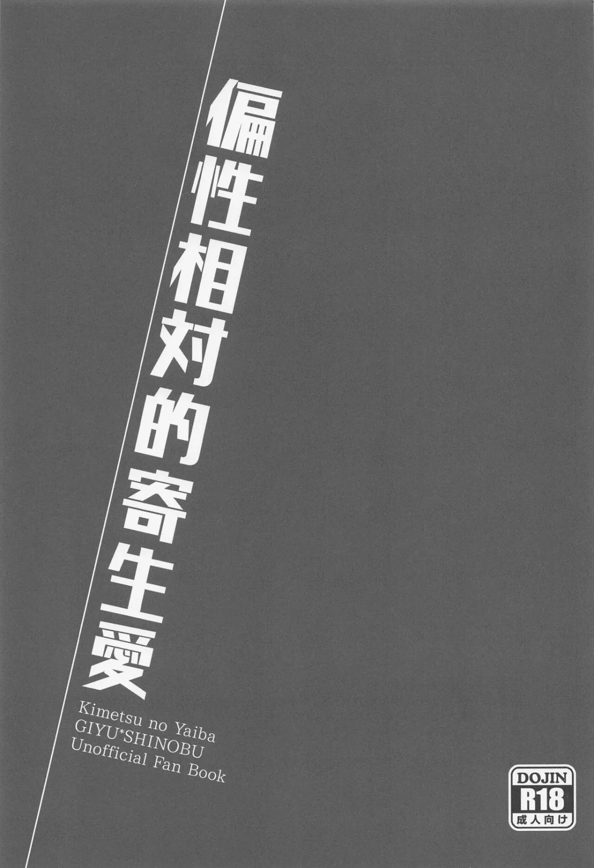 HentaiVN.net - Ảnh 3 - Hensei Soutaiteki Kisei Ai [偏性相対的寄生愛] - Oneshot