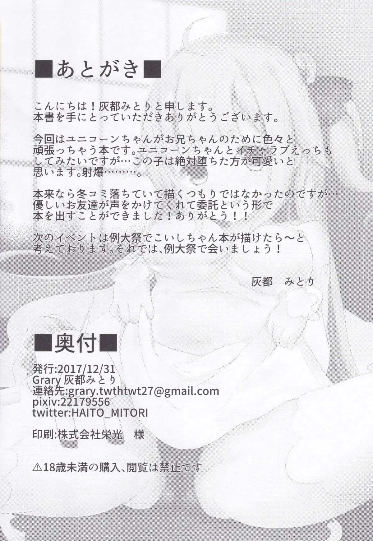 HentaiVN.net - Ảnh 22 - Unicorn no Himitsu [ユニコーンの秘密] - Oneshot
